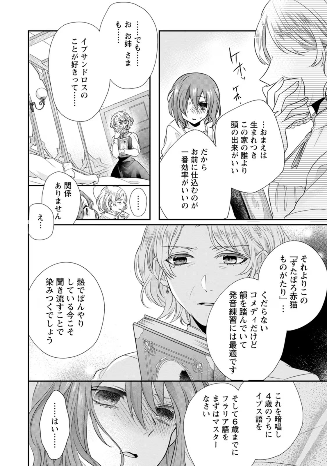 ずたぼろ令嬢は姉の元婚約者に溺愛される 第19話 - Page 14