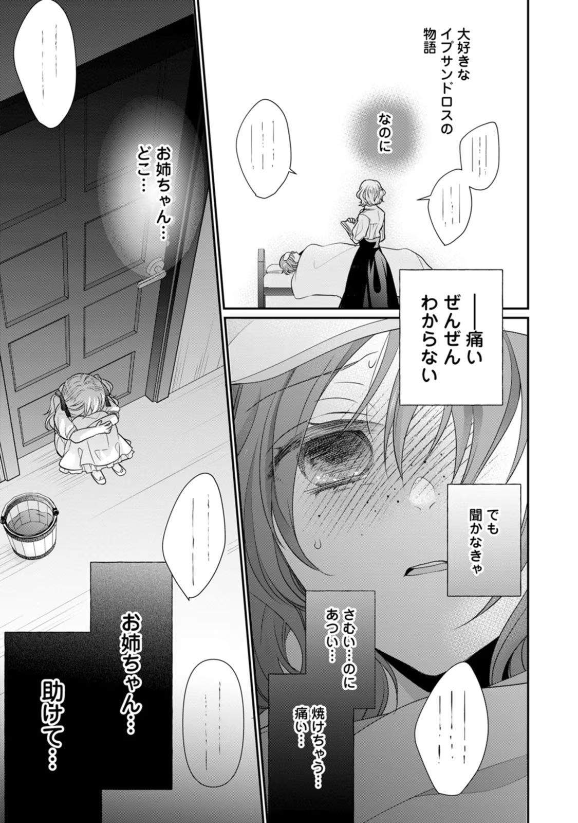 ずたぼろ令嬢は姉の元婚約者に溺愛される 第19話 - Page 15