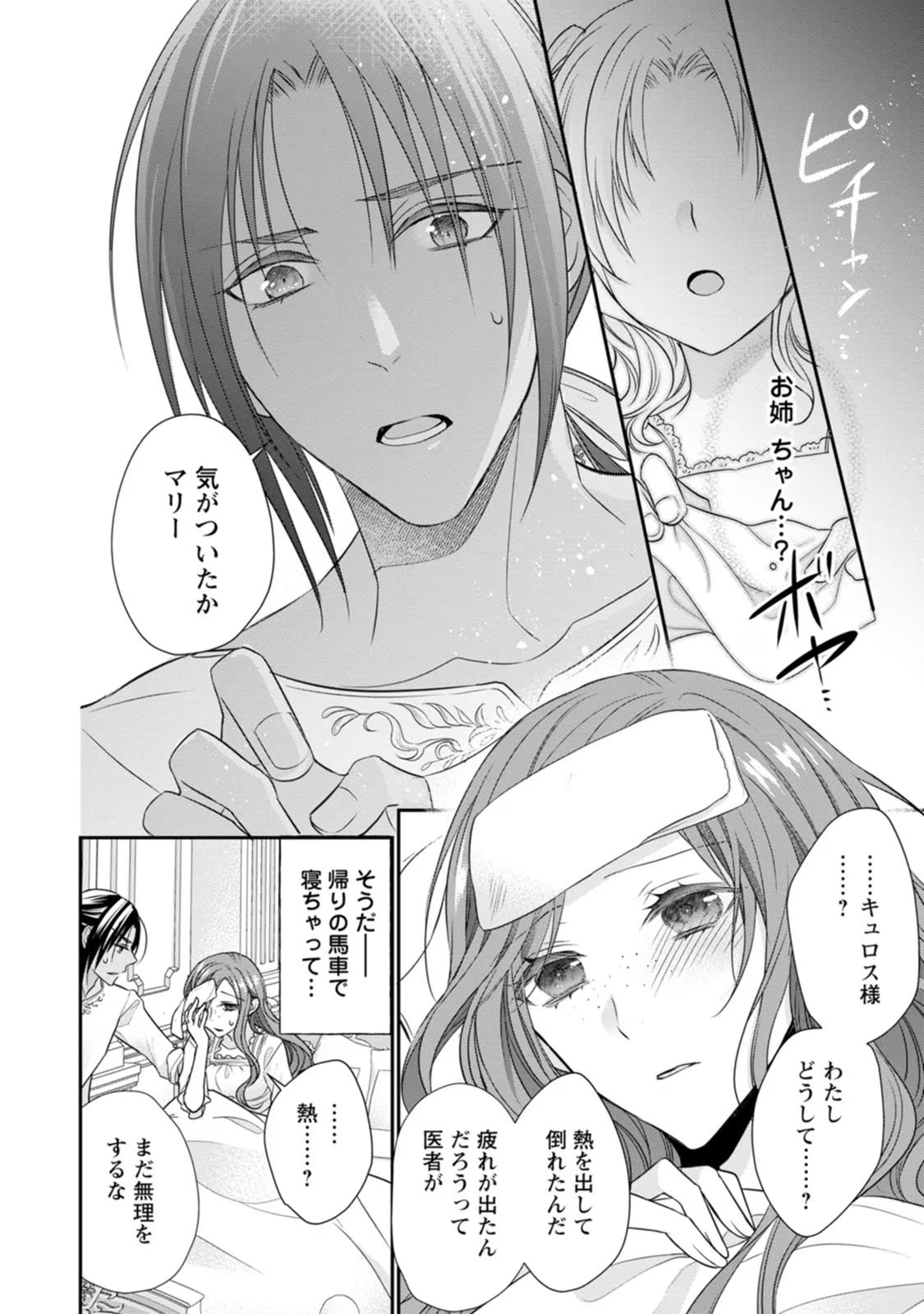 ずたぼろ令嬢は姉の元婚約者に溺愛される 第19話 - Page 16