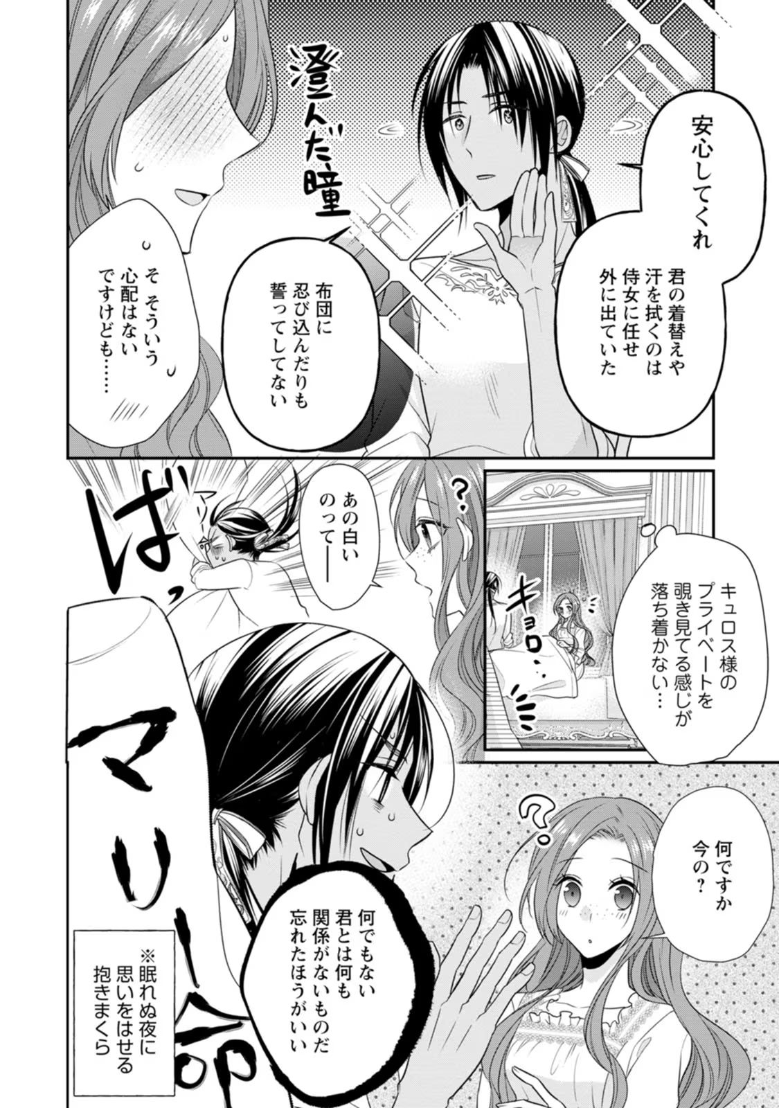 ずたぼろ令嬢は姉の元婚約者に溺愛される 第19話 - Page 18