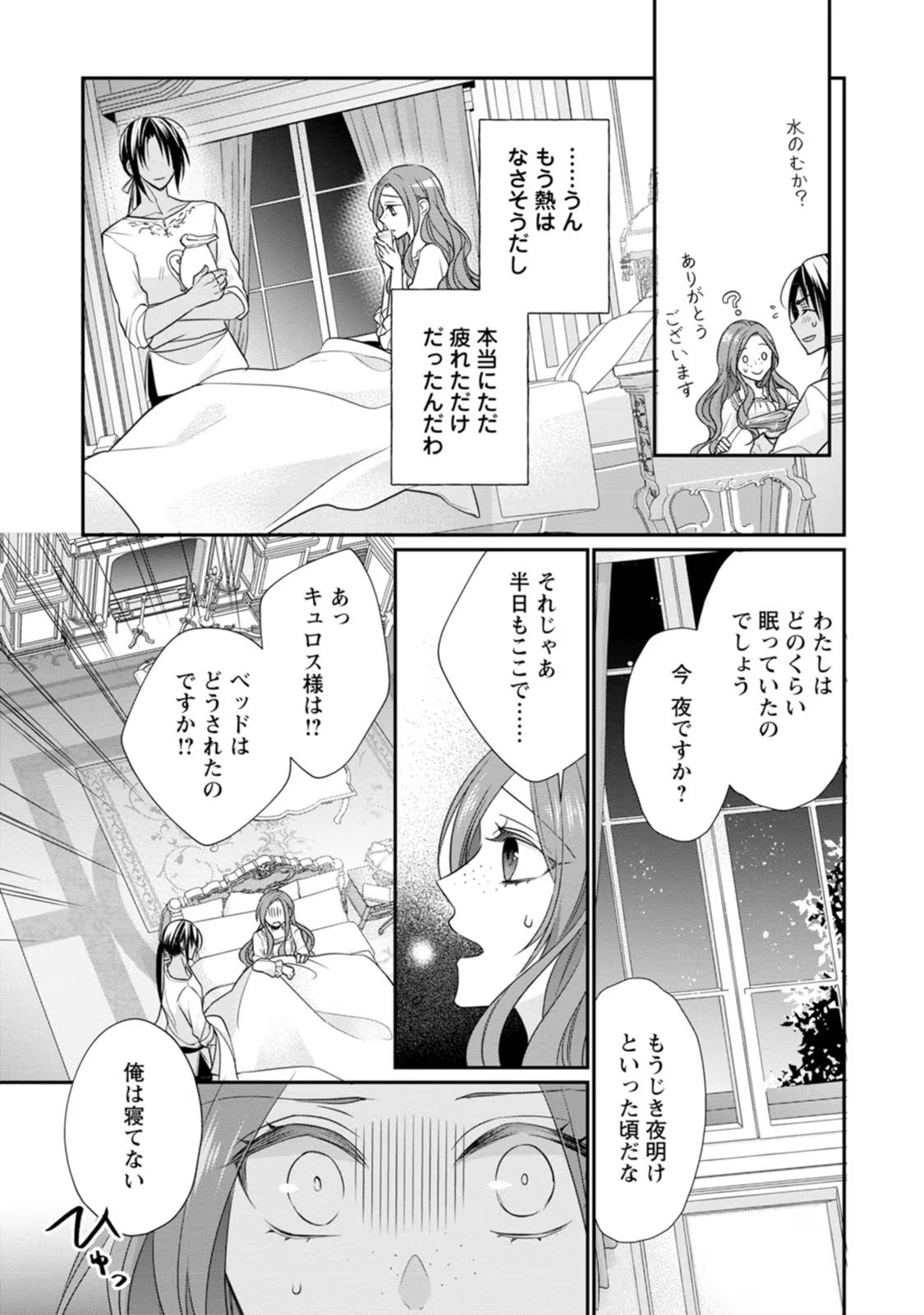 ずたぼろ令嬢は姉の元婚約者に溺愛される 第19話 - Page 19