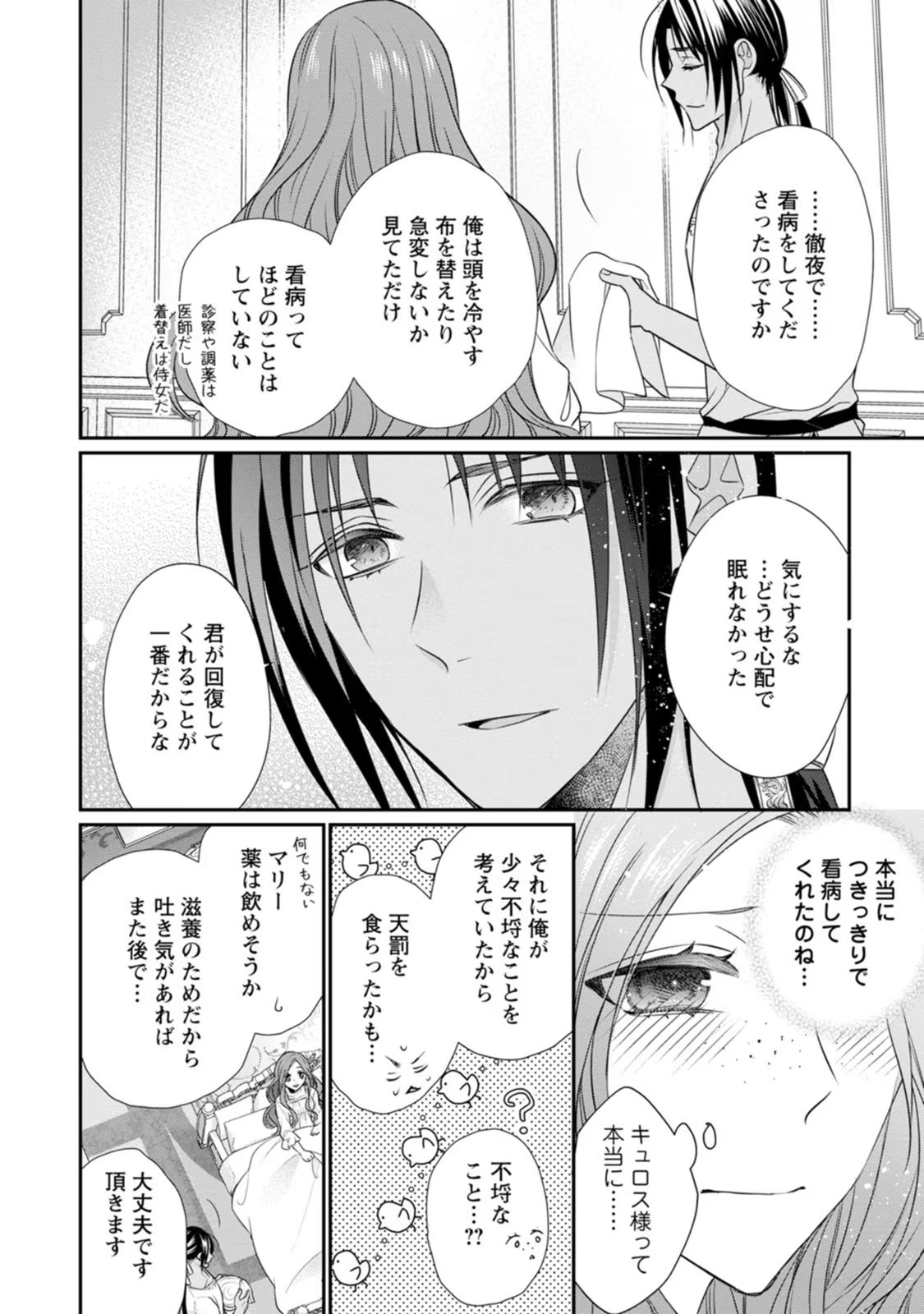 ずたぼろ令嬢は姉の元婚約者に溺愛される 第19話 - Page 20