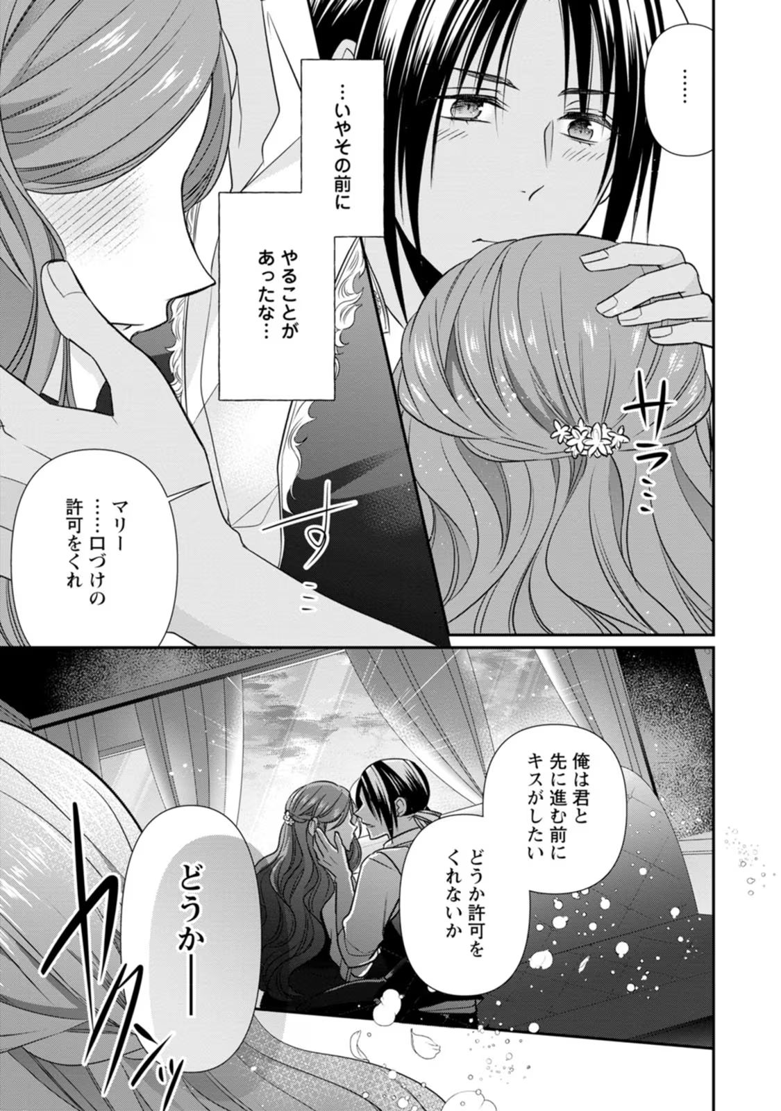 ずたぼろ令嬢は姉の元婚約者に溺愛される 第19話 - Page 3