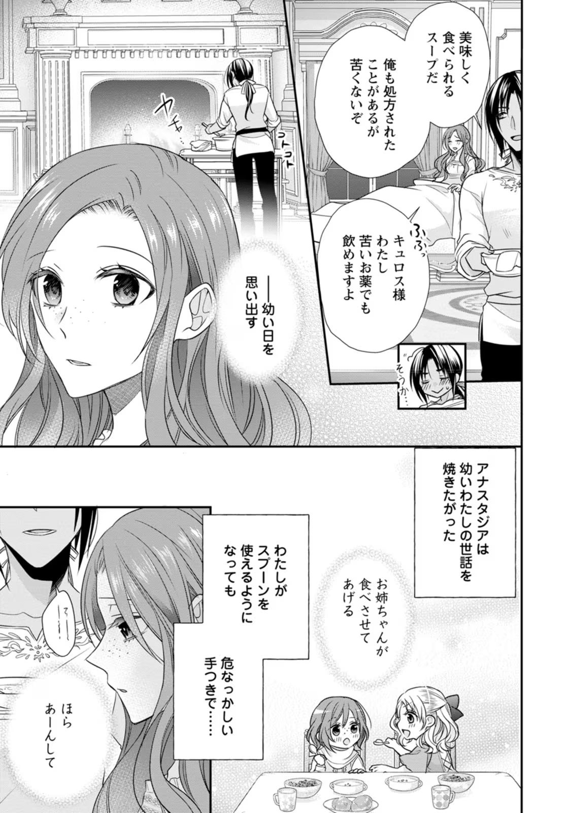 ずたぼろ令嬢は姉の元婚約者に溺愛される 第19話 - Page 21