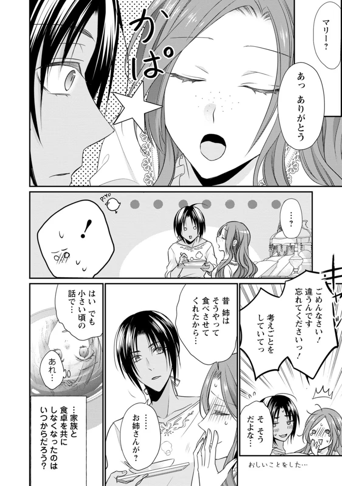 ずたぼろ令嬢は姉の元婚約者に溺愛される 第19話 - Page 22