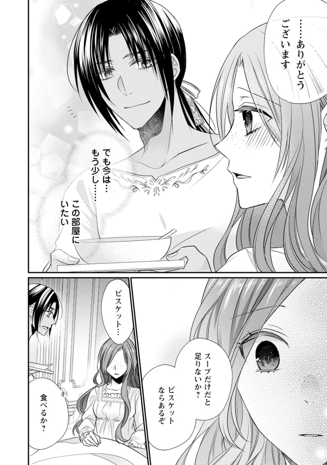 ずたぼろ令嬢は姉の元婚約者に溺愛される 第19話 - Page 24