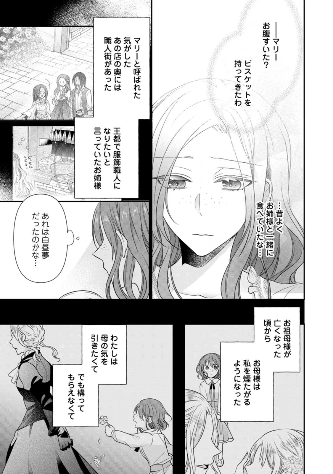 ずたぼろ令嬢は姉の元婚約者に溺愛される 第19話 - Page 25