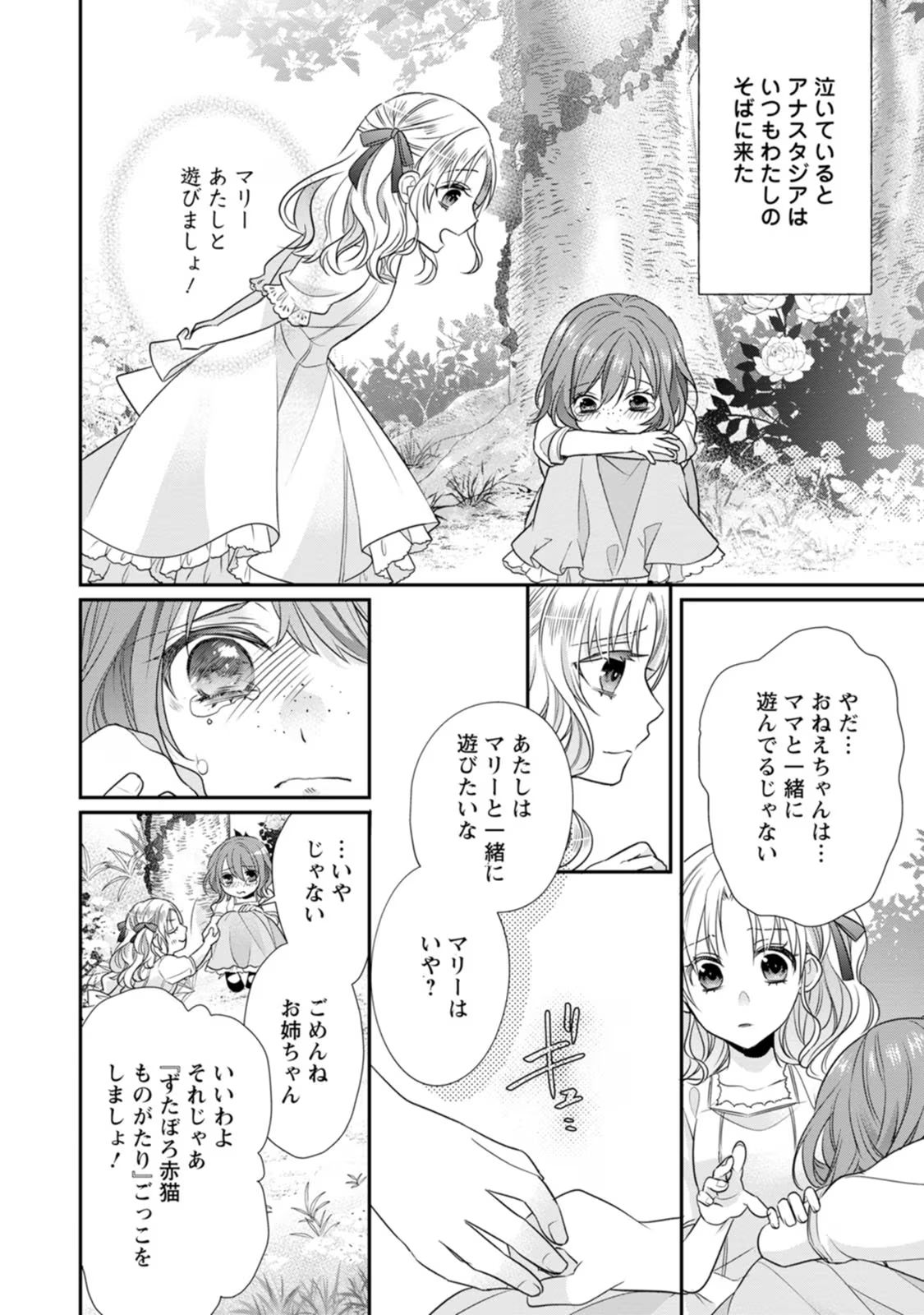 ずたぼろ令嬢は姉の元婚約者に溺愛される 第19話 - Page 26