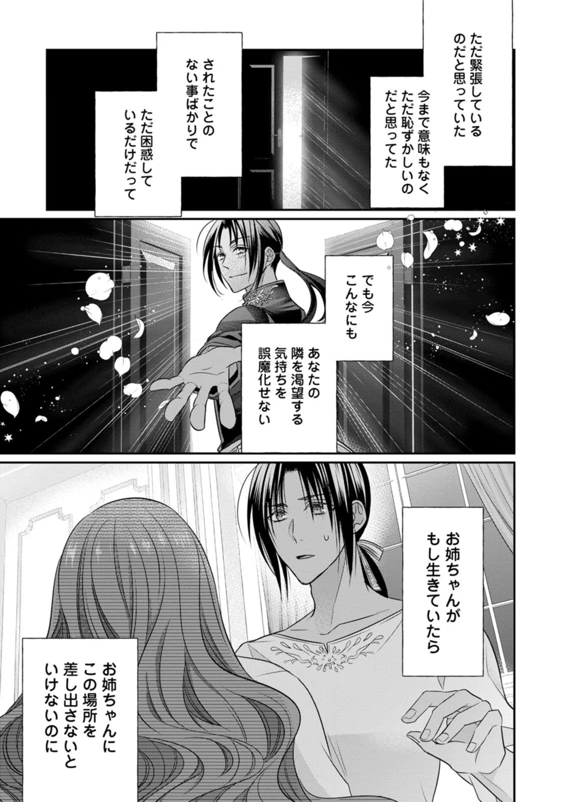 ずたぼろ令嬢は姉の元婚約者に溺愛される 第19話 - Page 29