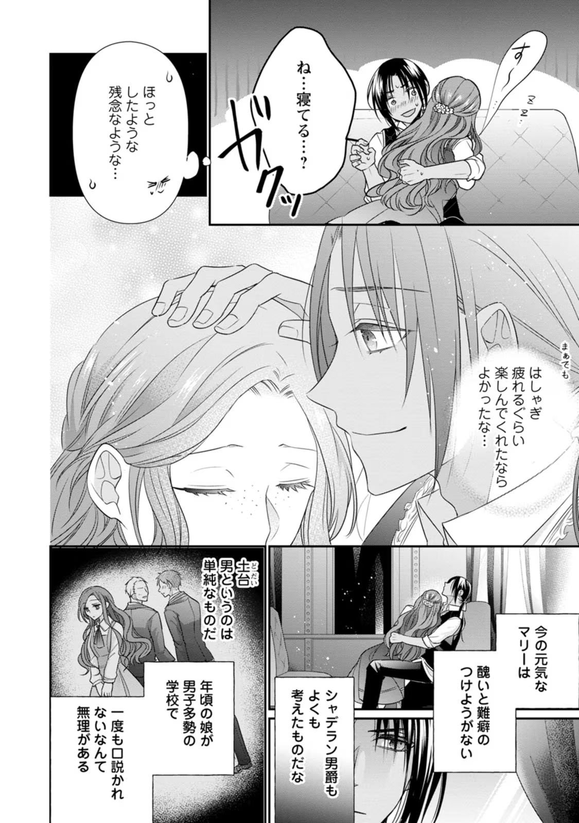 ずたぼろ令嬢は姉の元婚約者に溺愛される 第19話 - Page 4