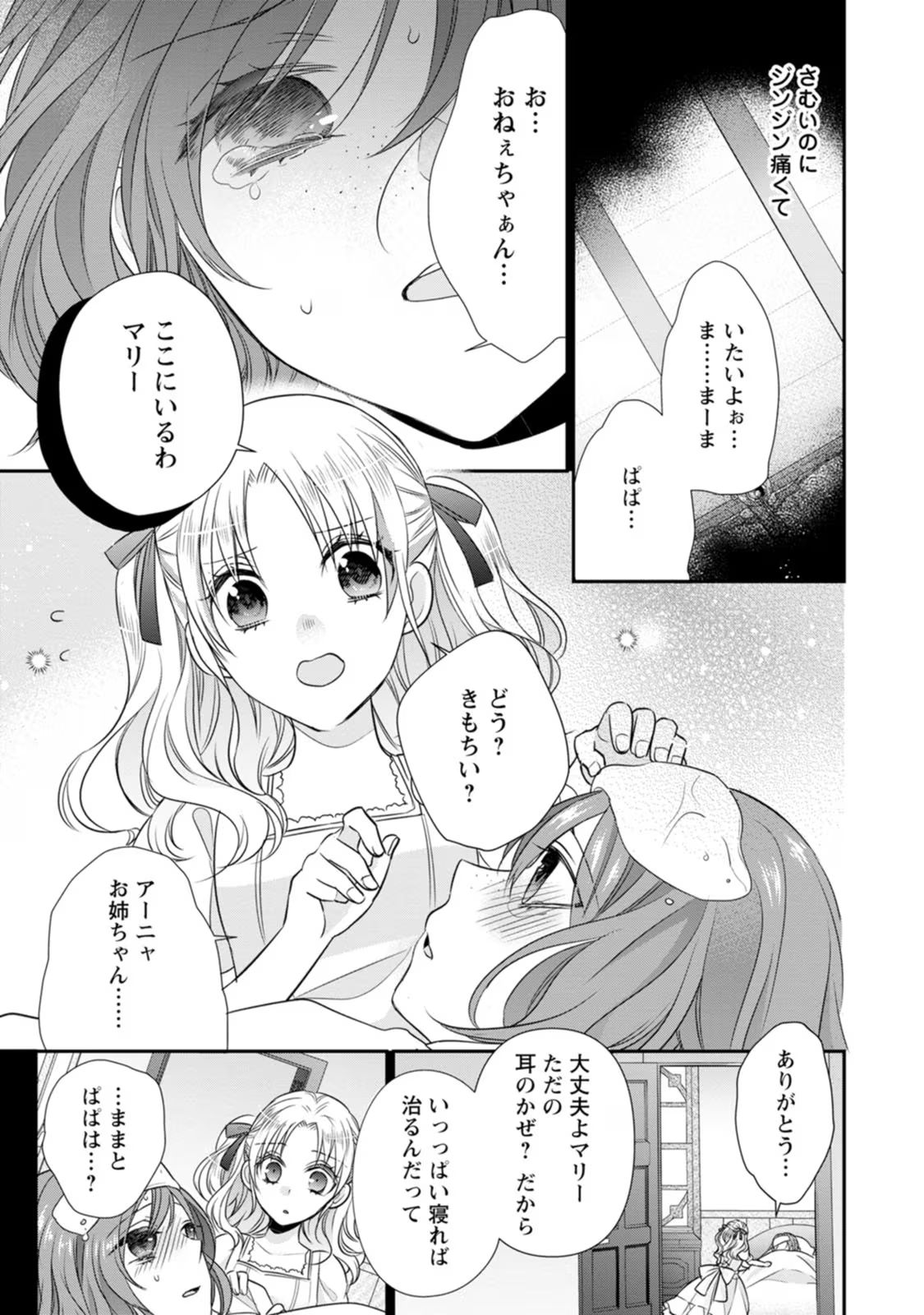 ずたぼろ令嬢は姉の元婚約者に溺愛される 第19話 - Page 7