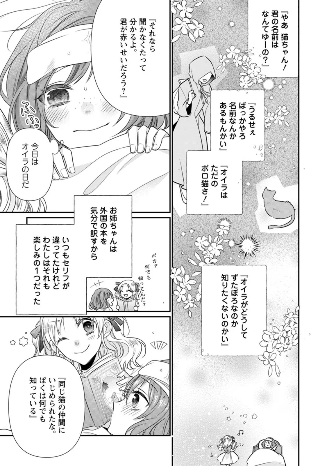 ずたぼろ令嬢は姉の元婚約者に溺愛される 第19話 - Page 9