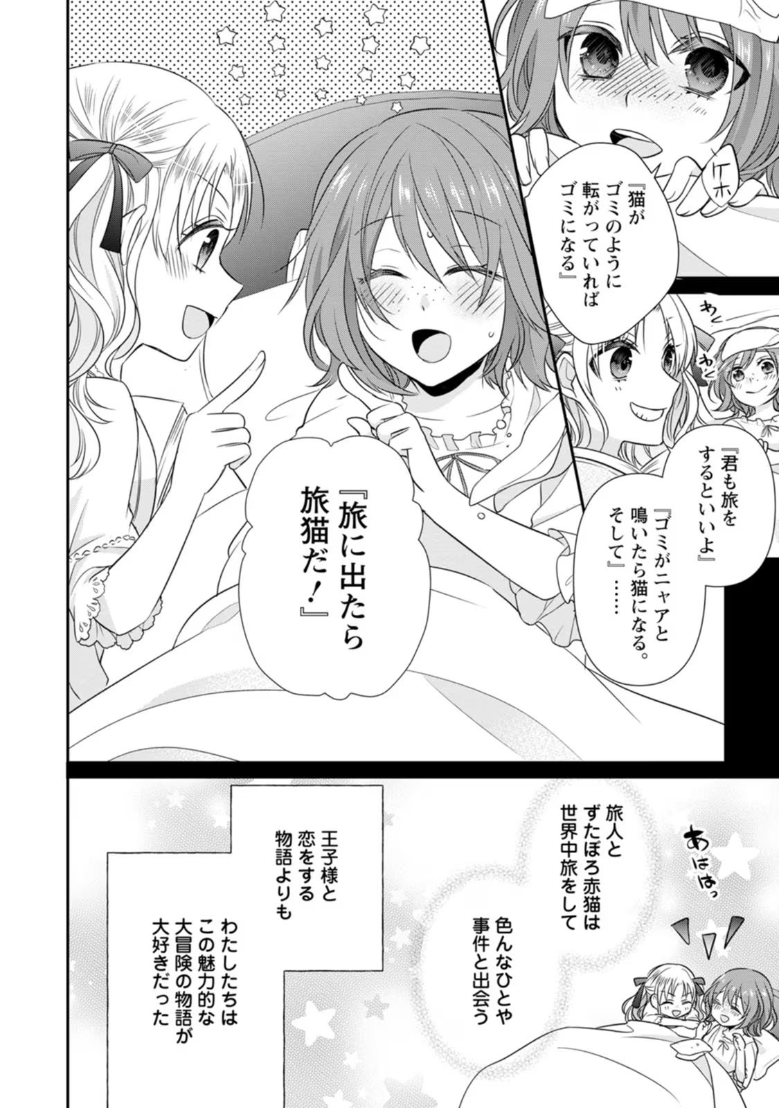 ずたぼろ令嬢は姉の元婚約者に溺愛される 第19話 - Page 10