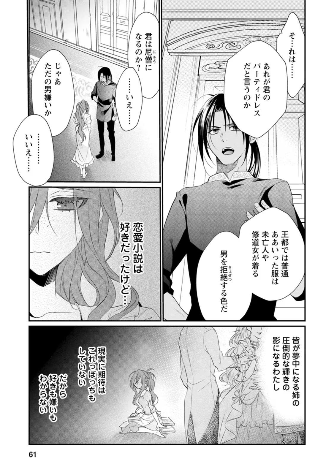 ずたぼろ令嬢は姉の元婚約者に溺愛される 第2話 - Page 27