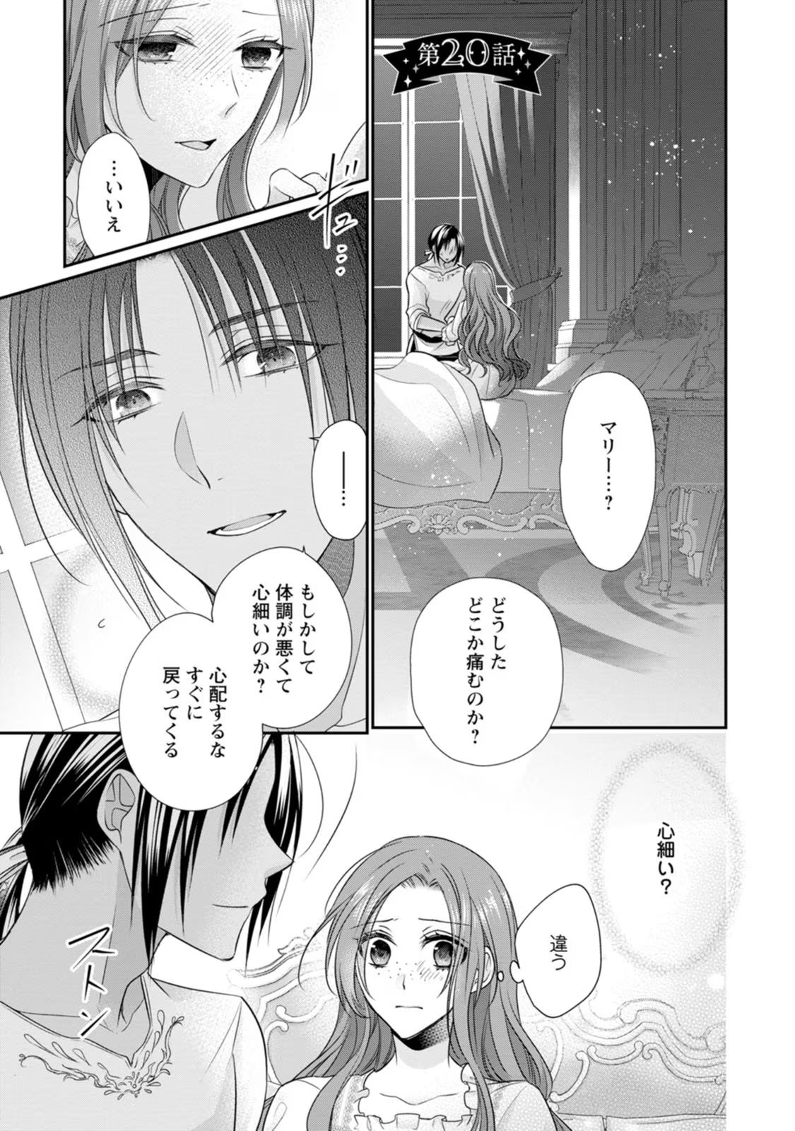 ずたぼろ令嬢は姉の元婚約者に溺愛される 第20話 - Page 1