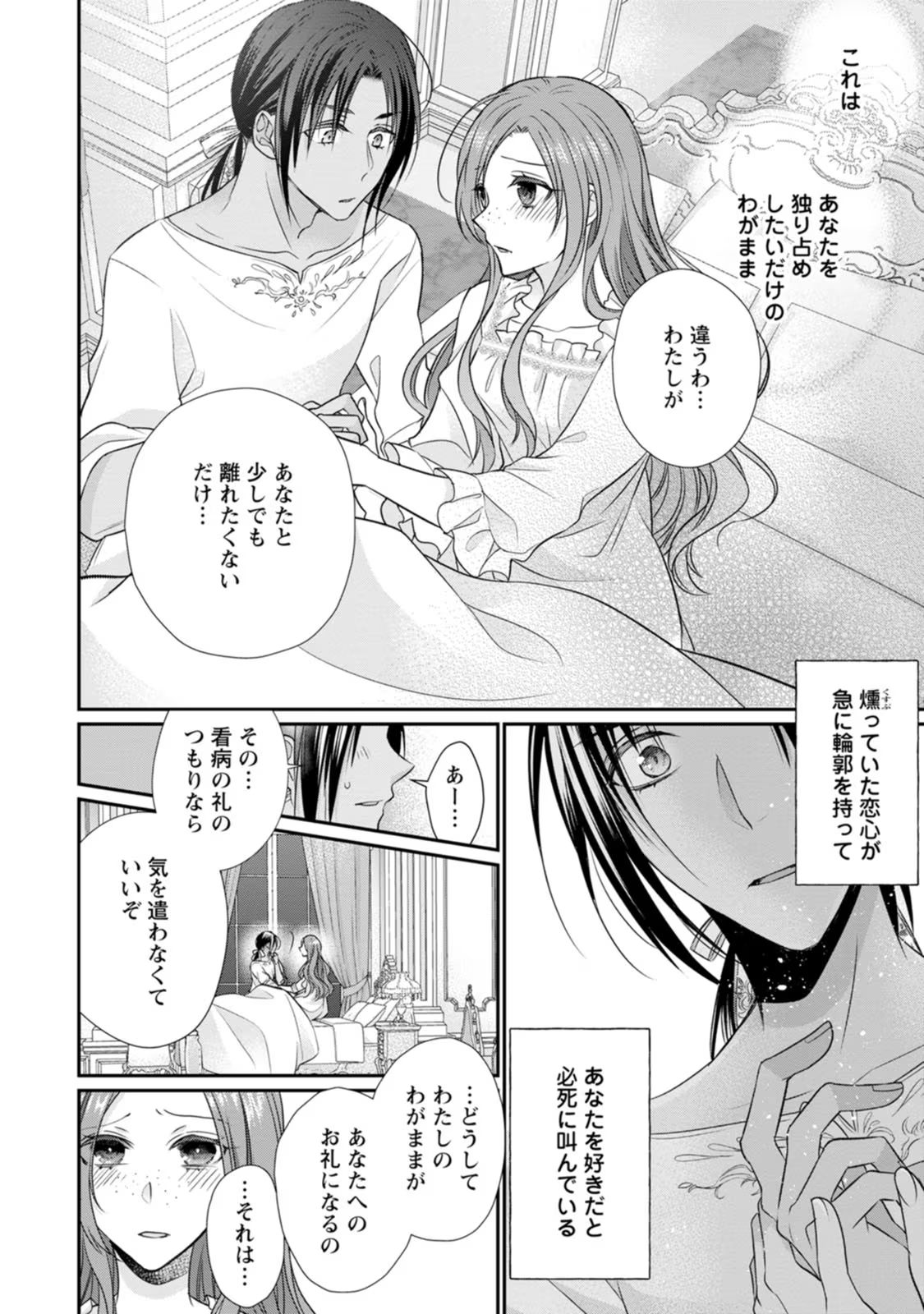 ずたぼろ令嬢は姉の元婚約者に溺愛される 第20話 - Page 2