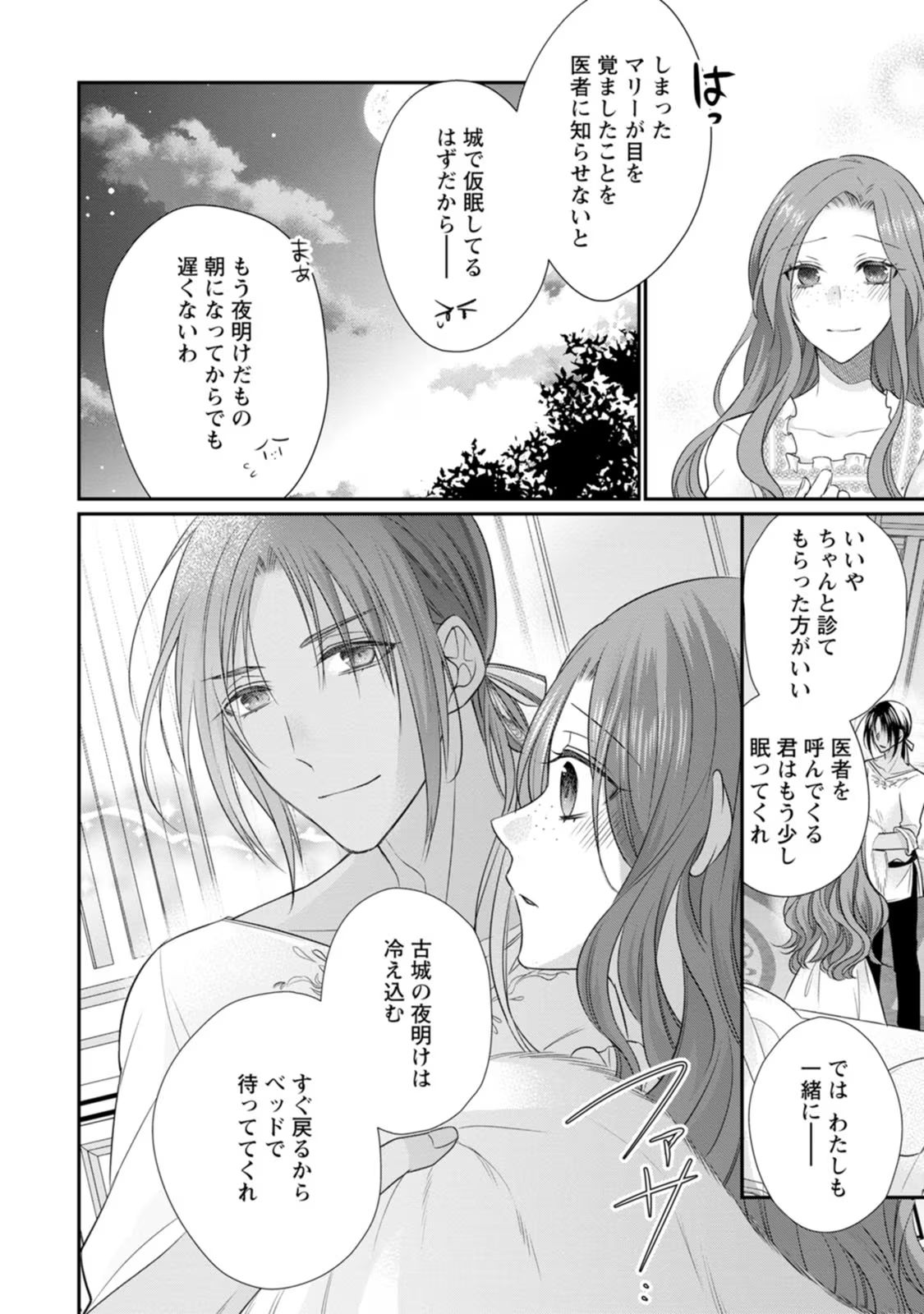 ずたぼろ令嬢は姉の元婚約者に溺愛される 第20話 - Page 12