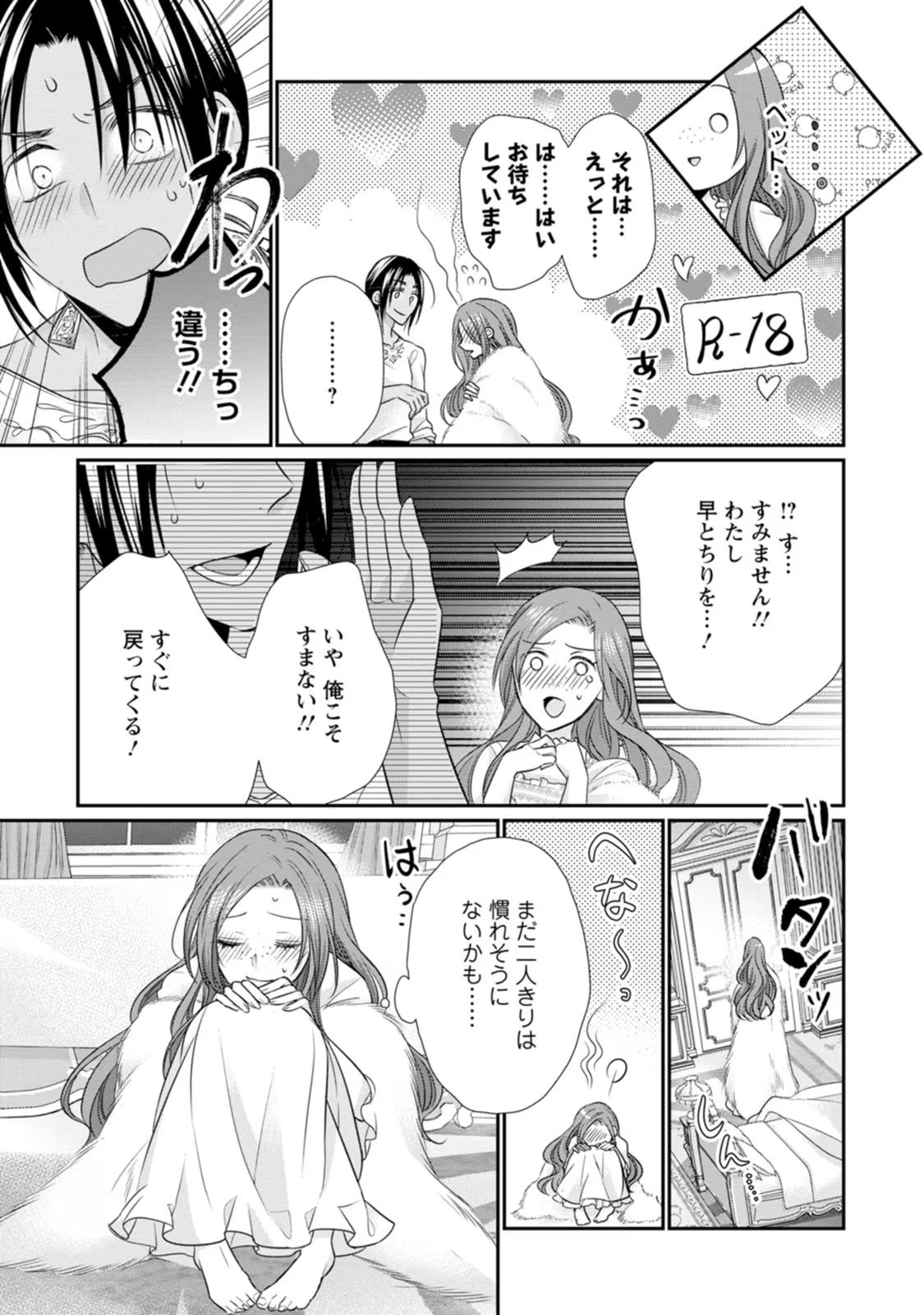 ずたぼろ令嬢は姉の元婚約者に溺愛される 第20話 - Page 13