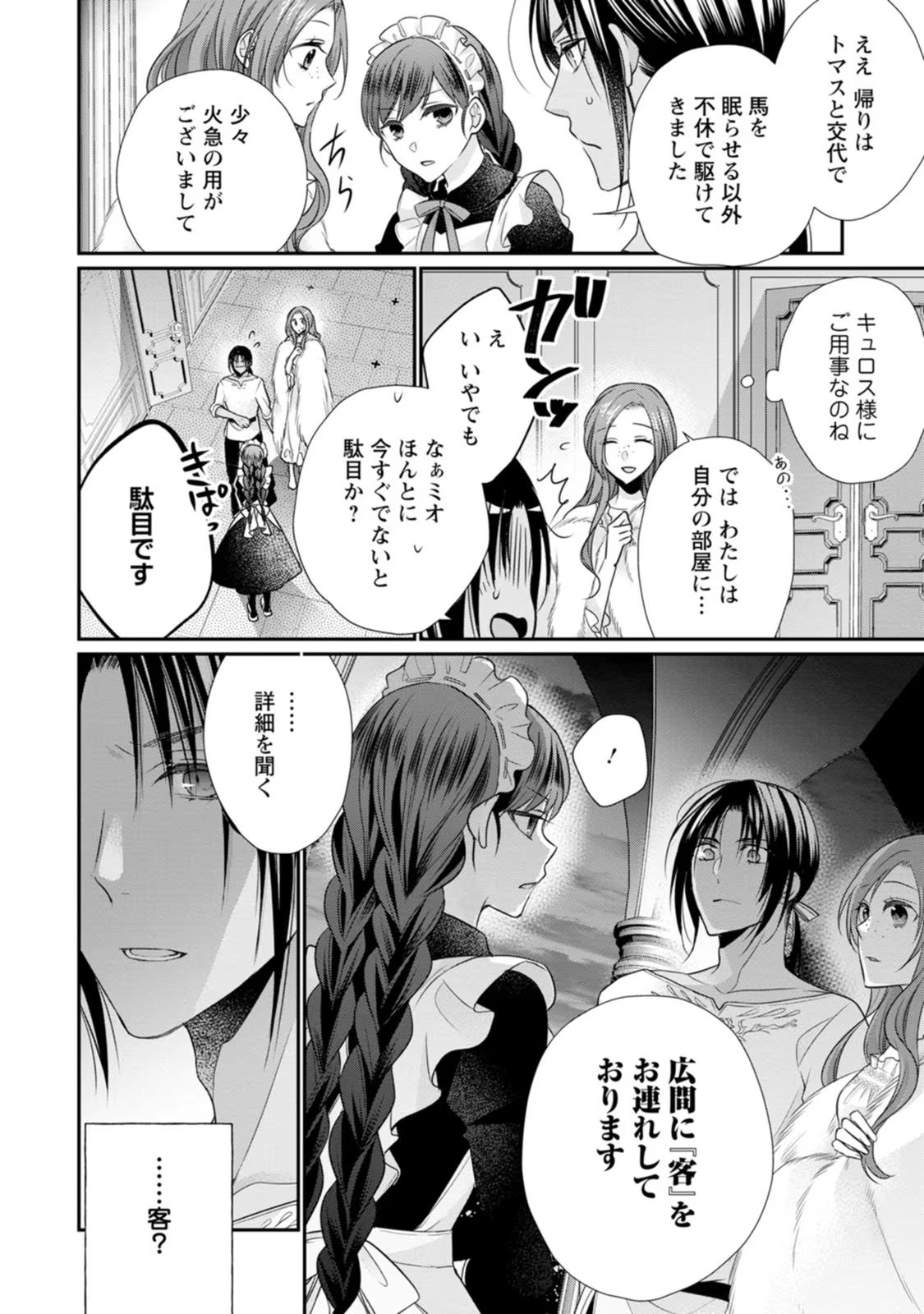 ずたぼろ令嬢は姉の元婚約者に溺愛される 第20話 - Page 16