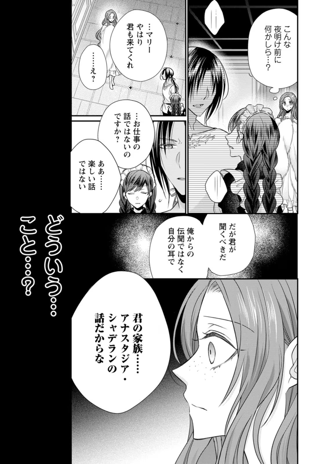 ずたぼろ令嬢は姉の元婚約者に溺愛される 第20話 - Page 17