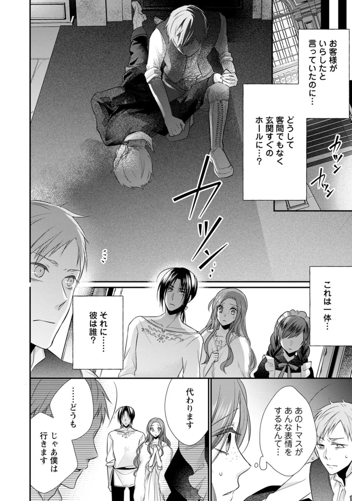 ずたぼろ令嬢は姉の元婚約者に溺愛される 第20話 - Page 18