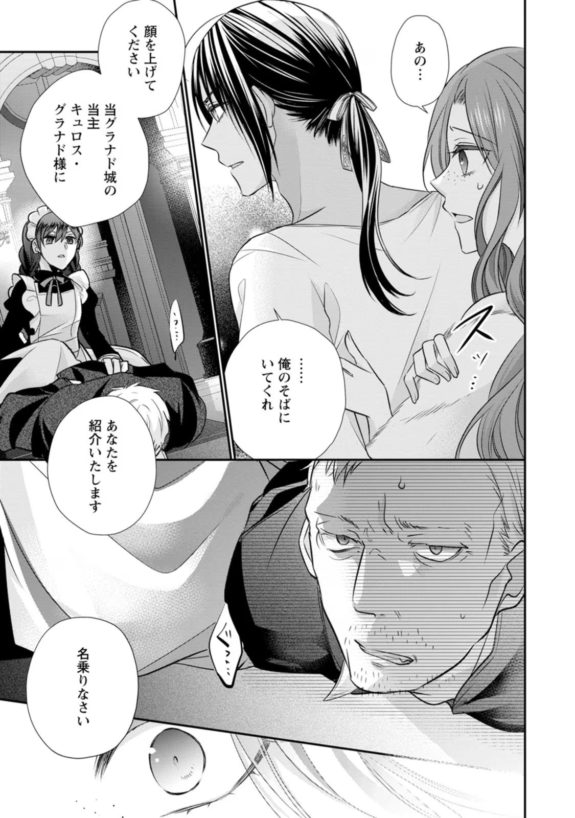 ずたぼろ令嬢は姉の元婚約者に溺愛される 第20話 - Page 19