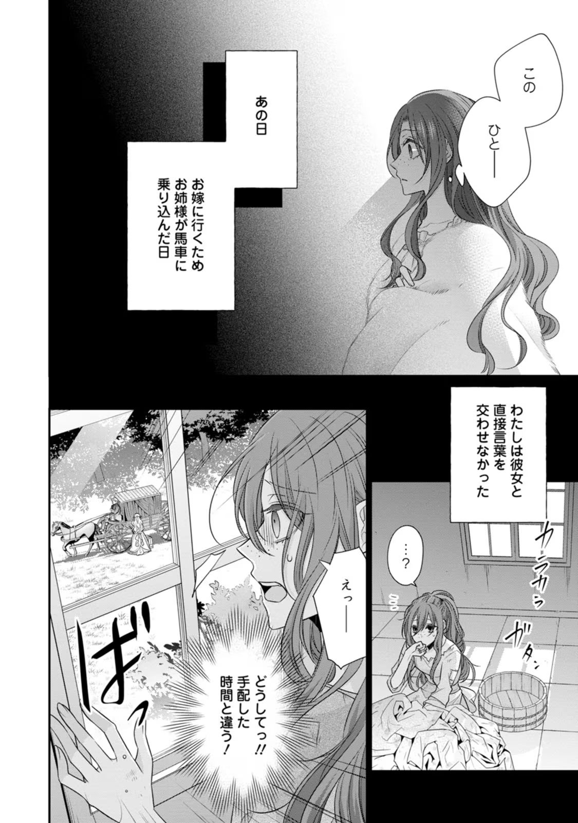 ずたぼろ令嬢は姉の元婚約者に溺愛される 第20話 - Page 20