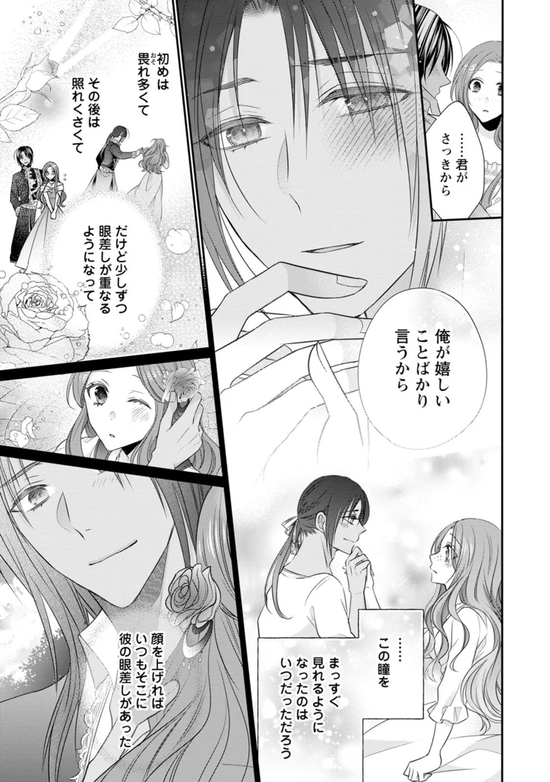 ずたぼろ令嬢は姉の元婚約者に溺愛される 第20話 - Page 3