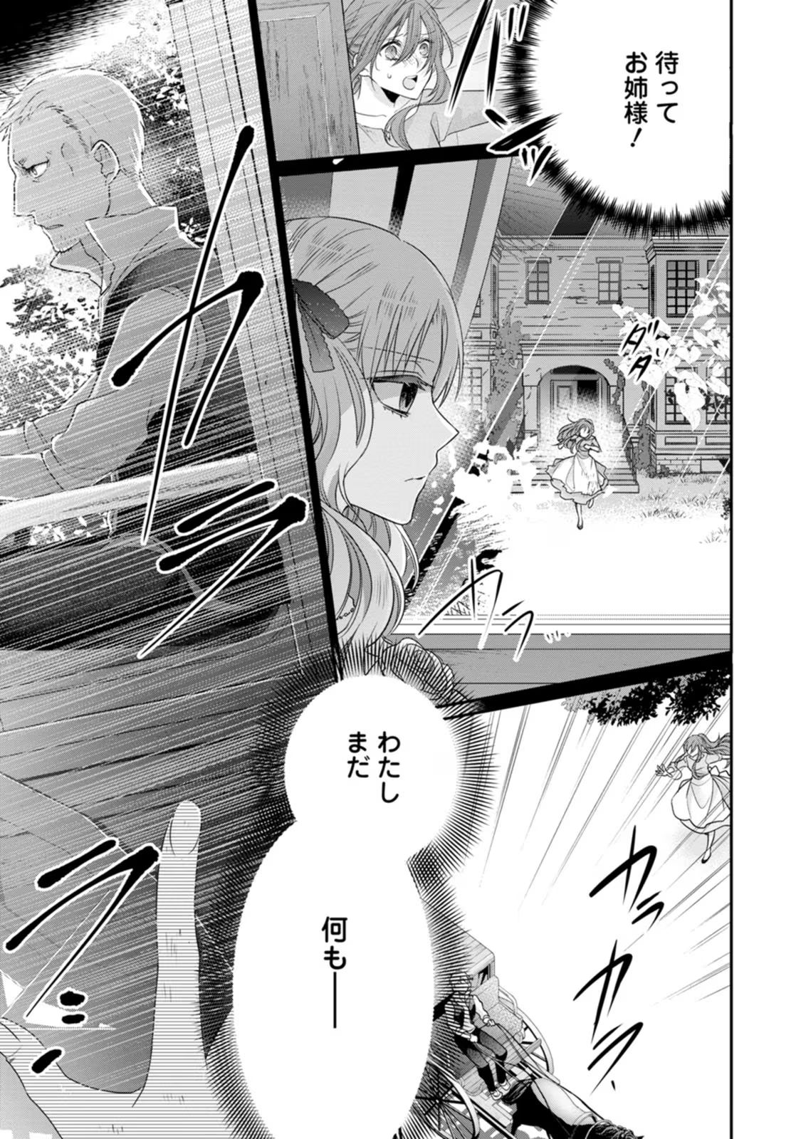 ずたぼろ令嬢は姉の元婚約者に溺愛される 第20話 - Page 21