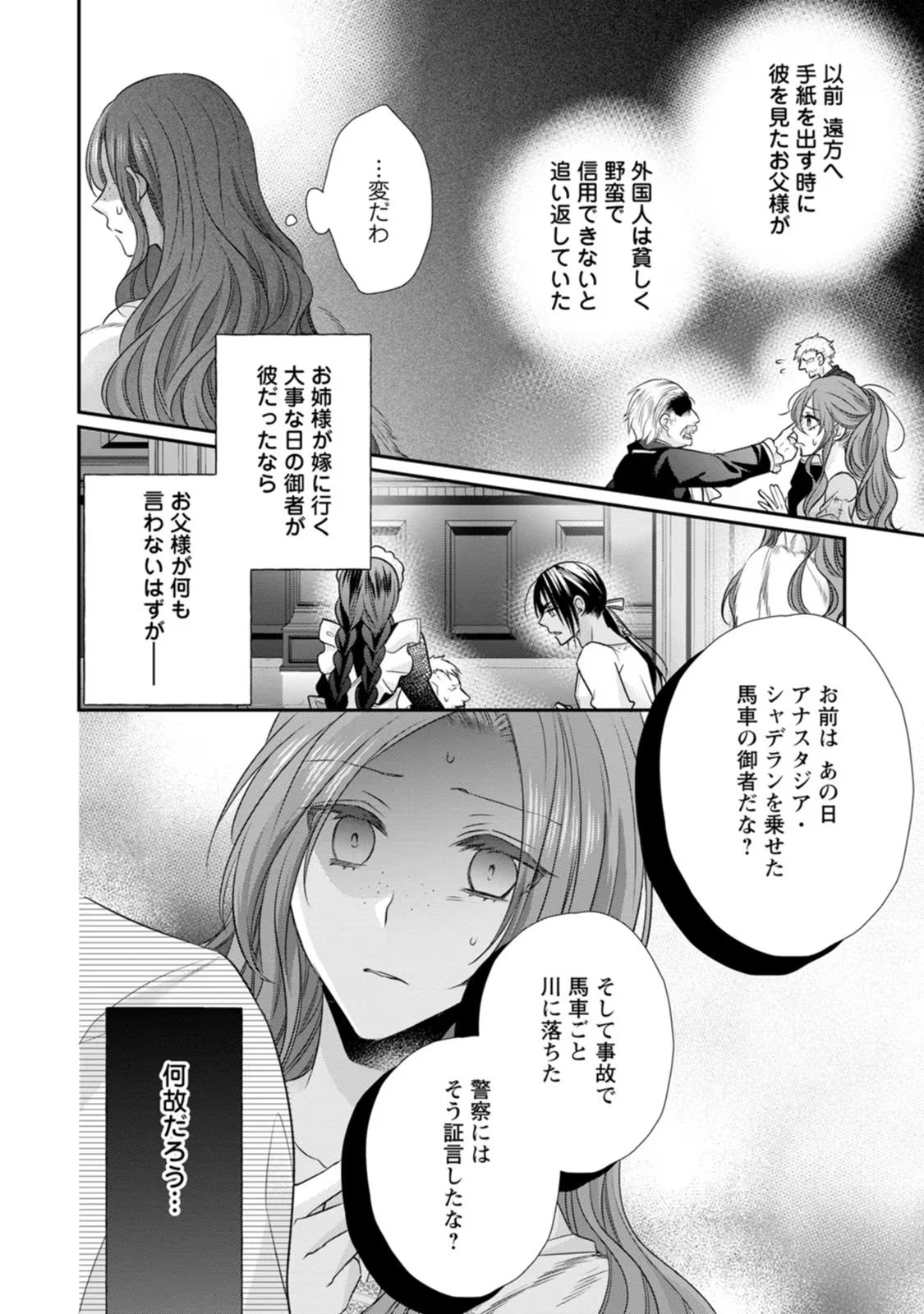 ずたぼろ令嬢は姉の元婚約者に溺愛される 第20話 - Page 24