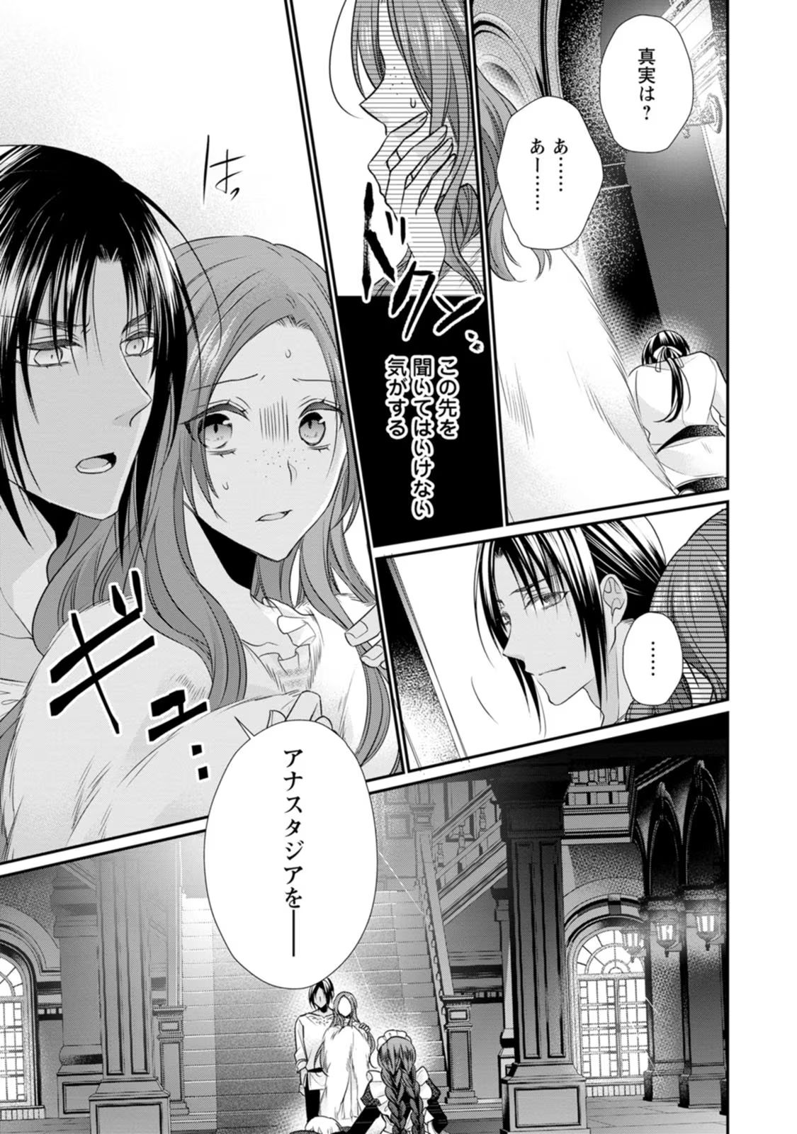 ずたぼろ令嬢は姉の元婚約者に溺愛される 第20話 - Page 25