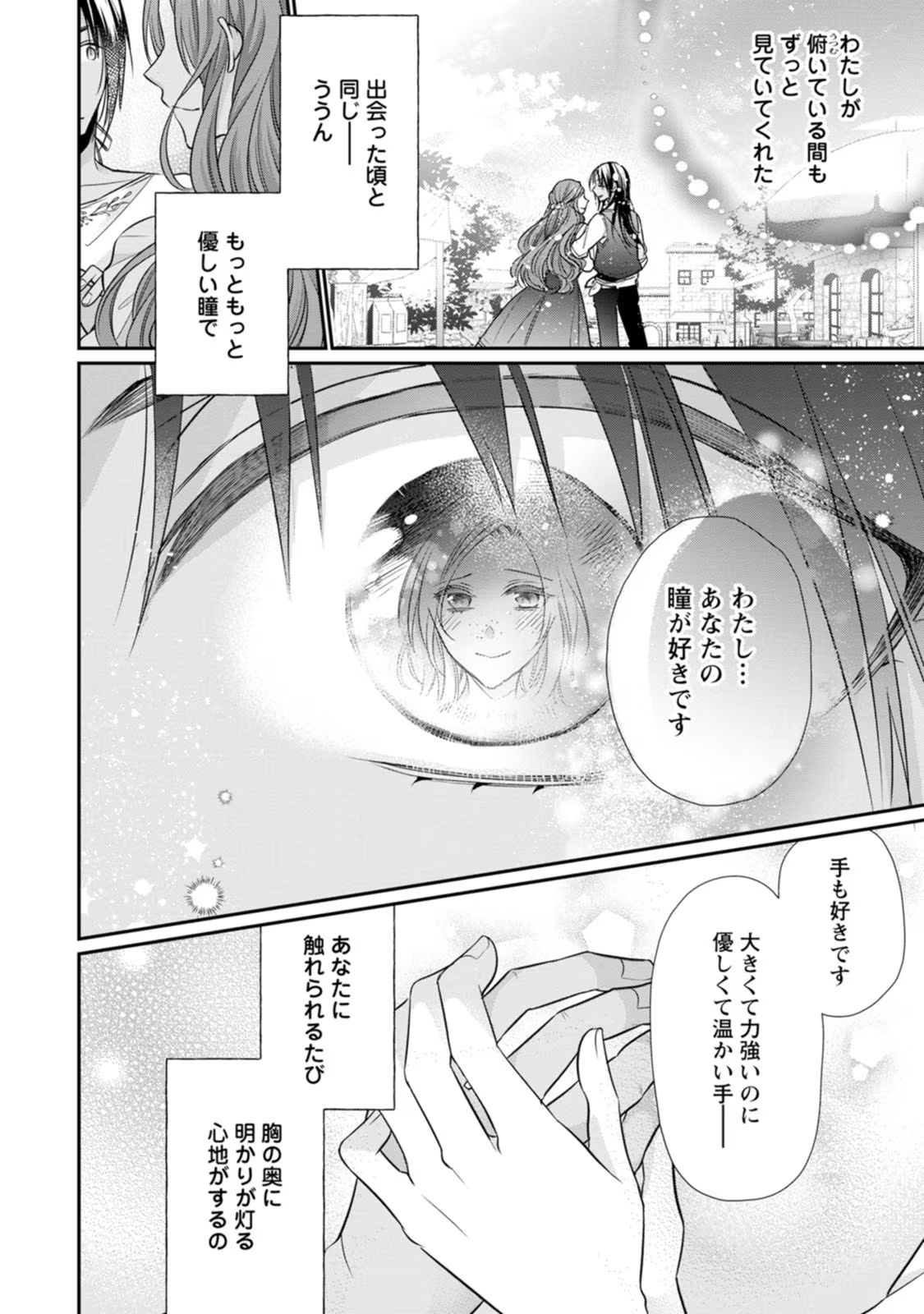 ずたぼろ令嬢は姉の元婚約者に溺愛される 第20話 - Page 4