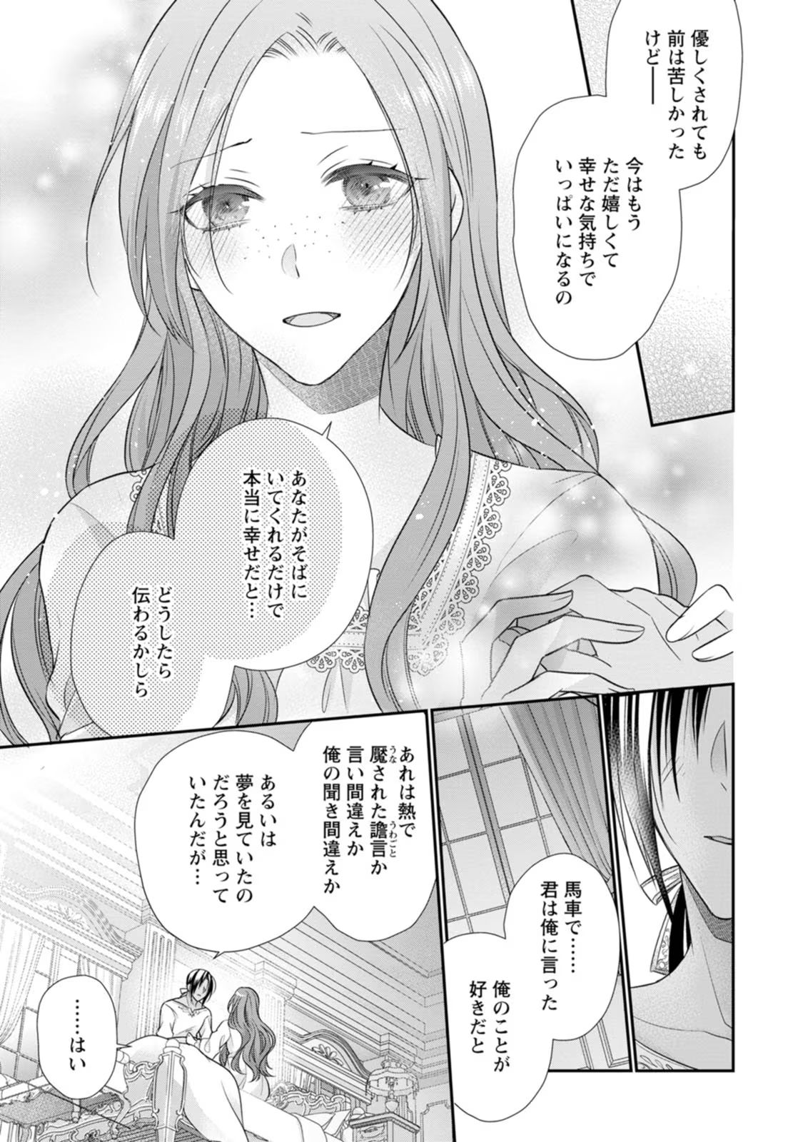 ずたぼろ令嬢は姉の元婚約者に溺愛される 第20話 - Page 5