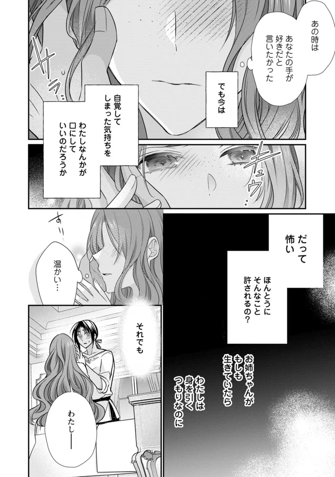 ずたぼろ令嬢は姉の元婚約者に溺愛される 第20話 - Page 6