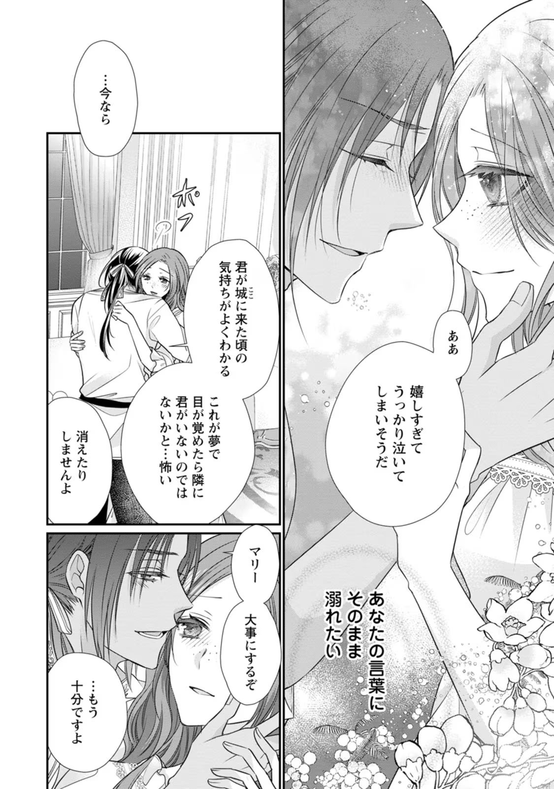 ずたぼろ令嬢は姉の元婚約者に溺愛される 第20話 - Page 10