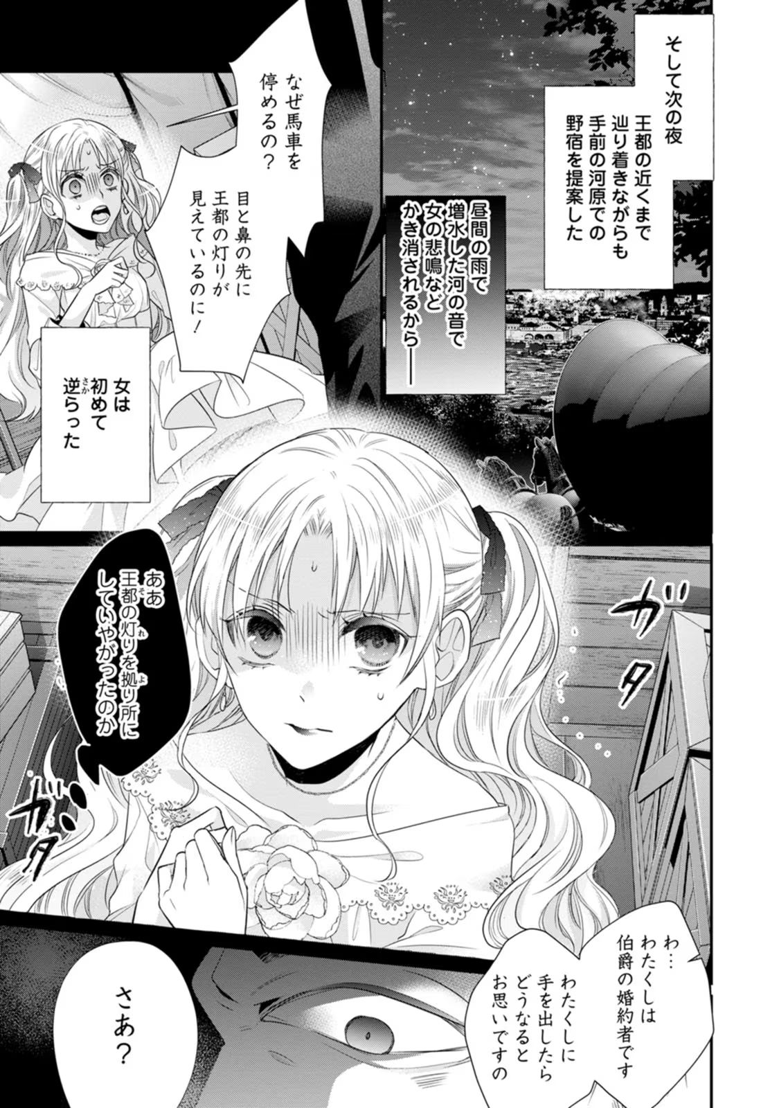 ずたぼろ令嬢は姉の元婚約者に溺愛される 第21話 - Page 11