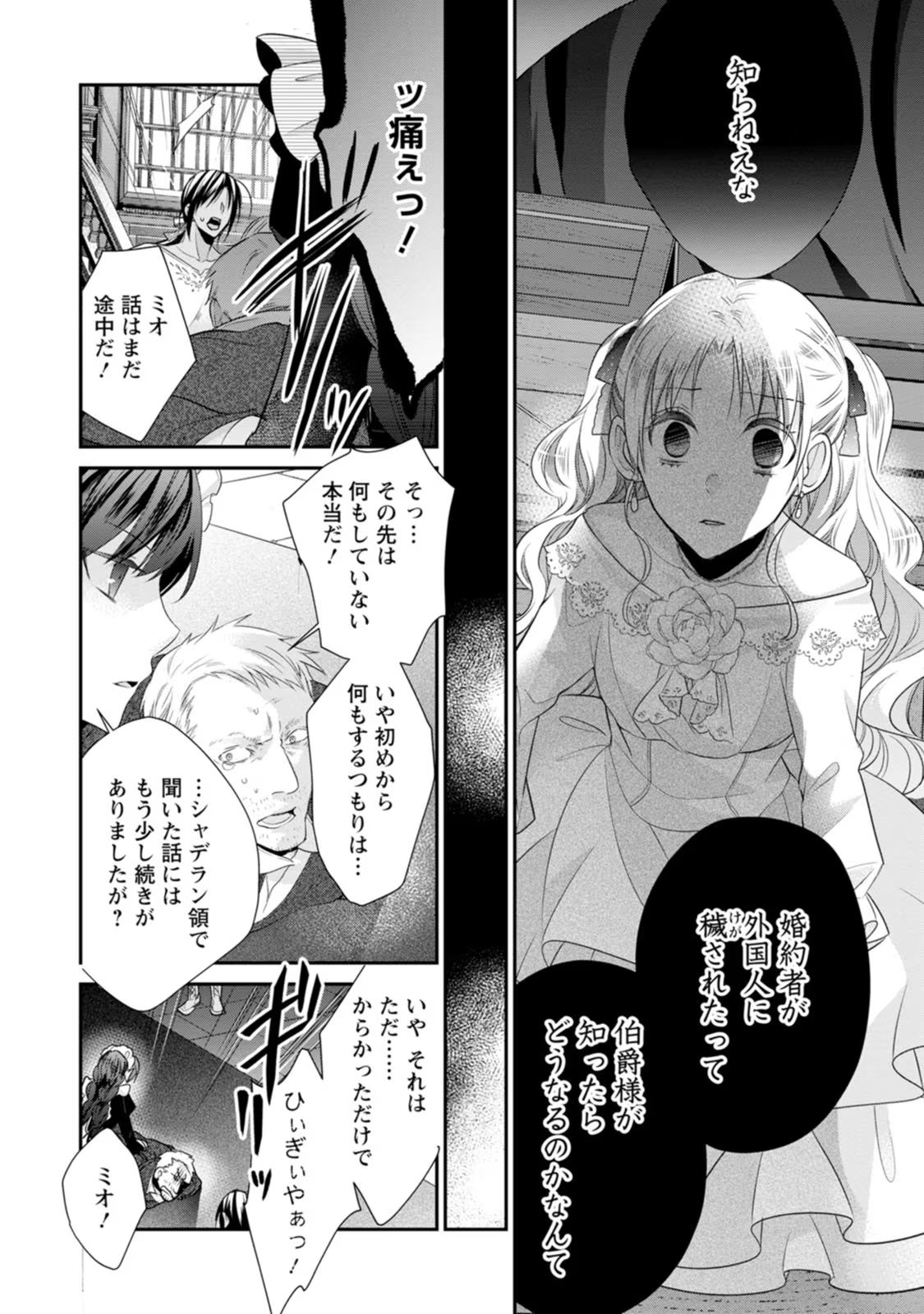 ずたぼろ令嬢は姉の元婚約者に溺愛される 第21話 - Page 12