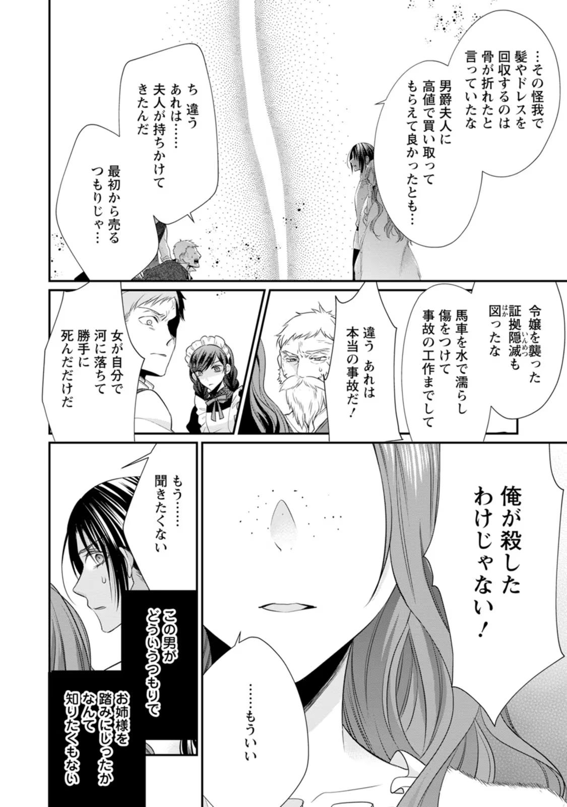 ずたぼろ令嬢は姉の元婚約者に溺愛される 第21話 - Page 14