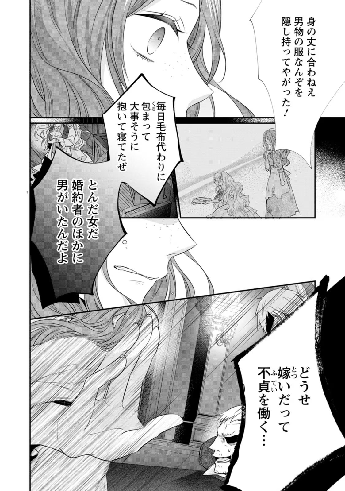 ずたぼろ令嬢は姉の元婚約者に溺愛される 第21話 - Page 16