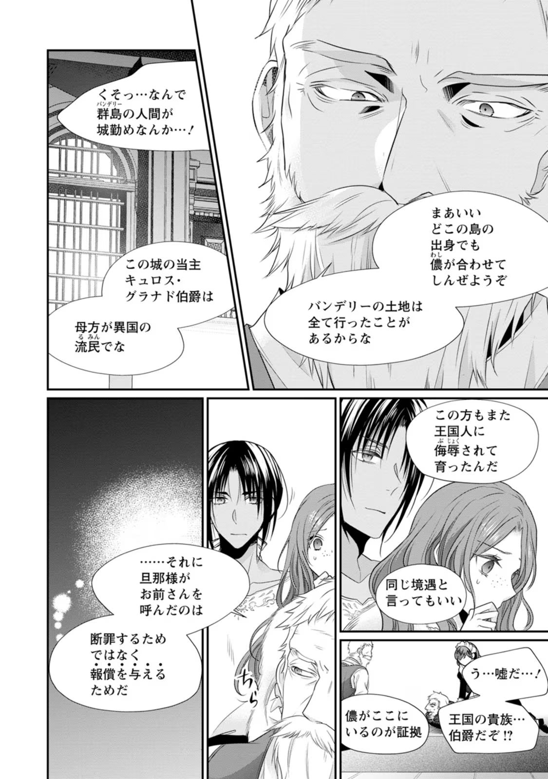 ずたぼろ令嬢は姉の元婚約者に溺愛される 第21話 - Page 3