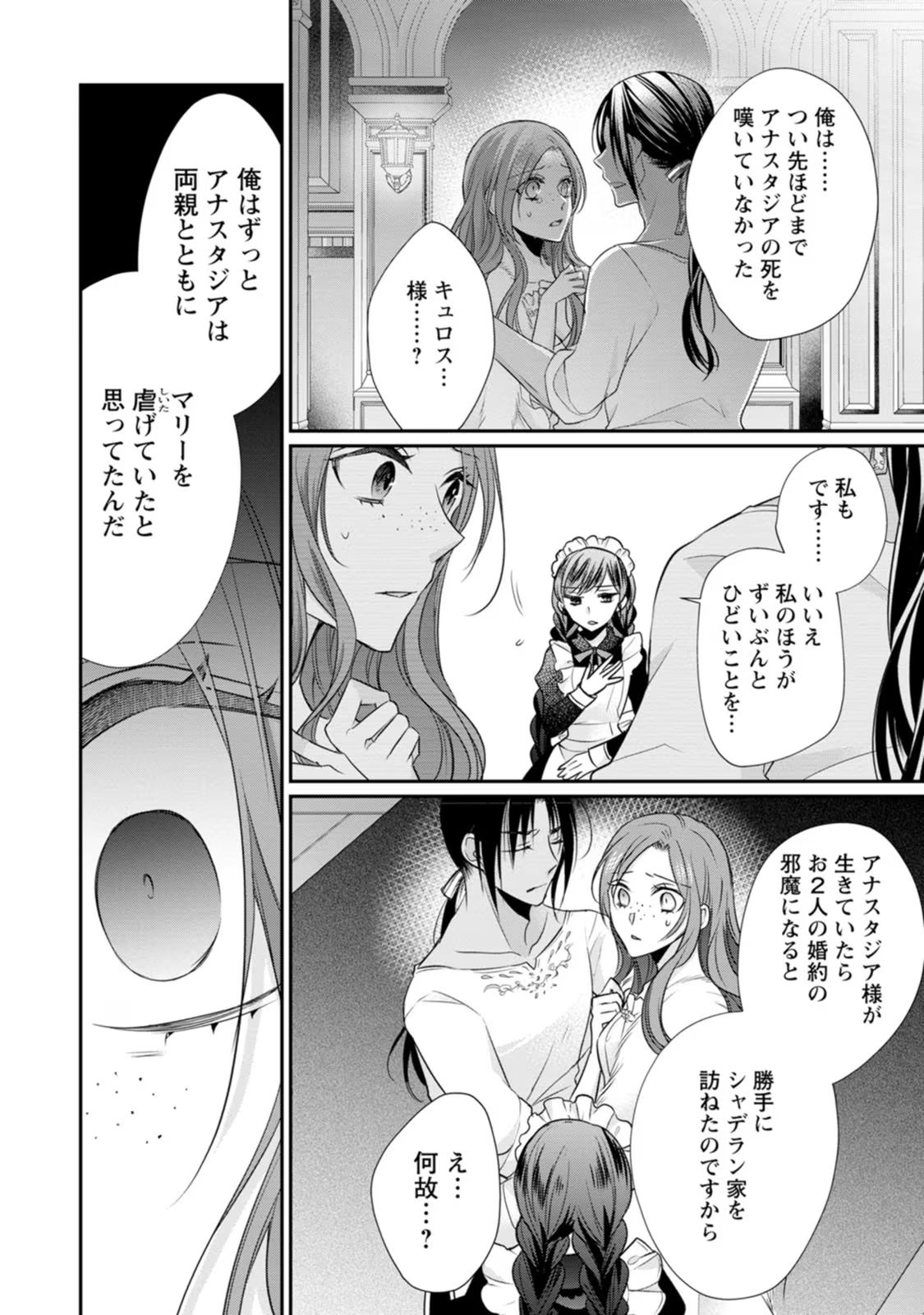 ずたぼろ令嬢は姉の元婚約者に溺愛される 第21話 - Page 22