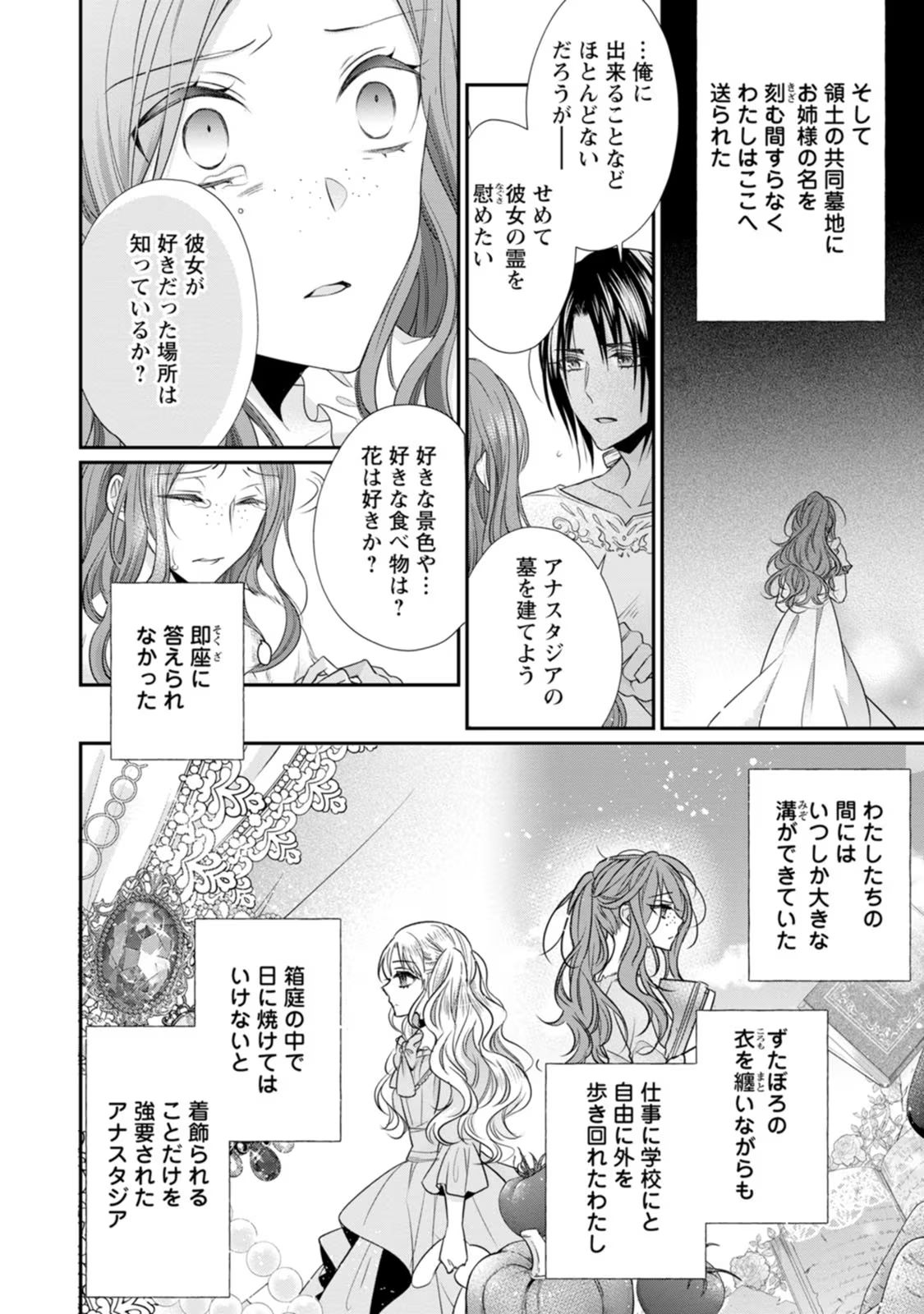 ずたぼろ令嬢は姉の元婚約者に溺愛される 第21話 - Page 26