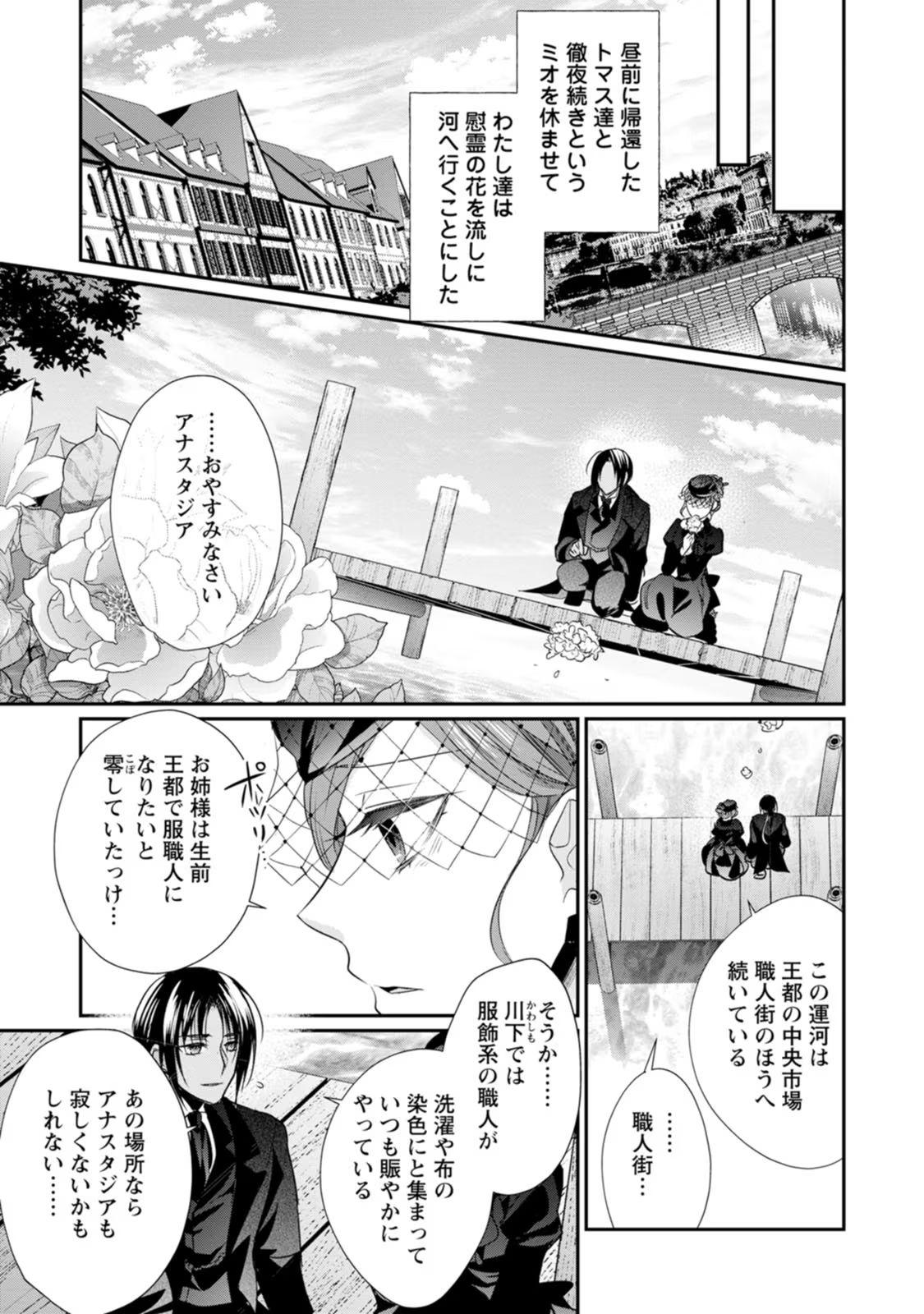 ずたぼろ令嬢は姉の元婚約者に溺愛される 第21話 - Page 29