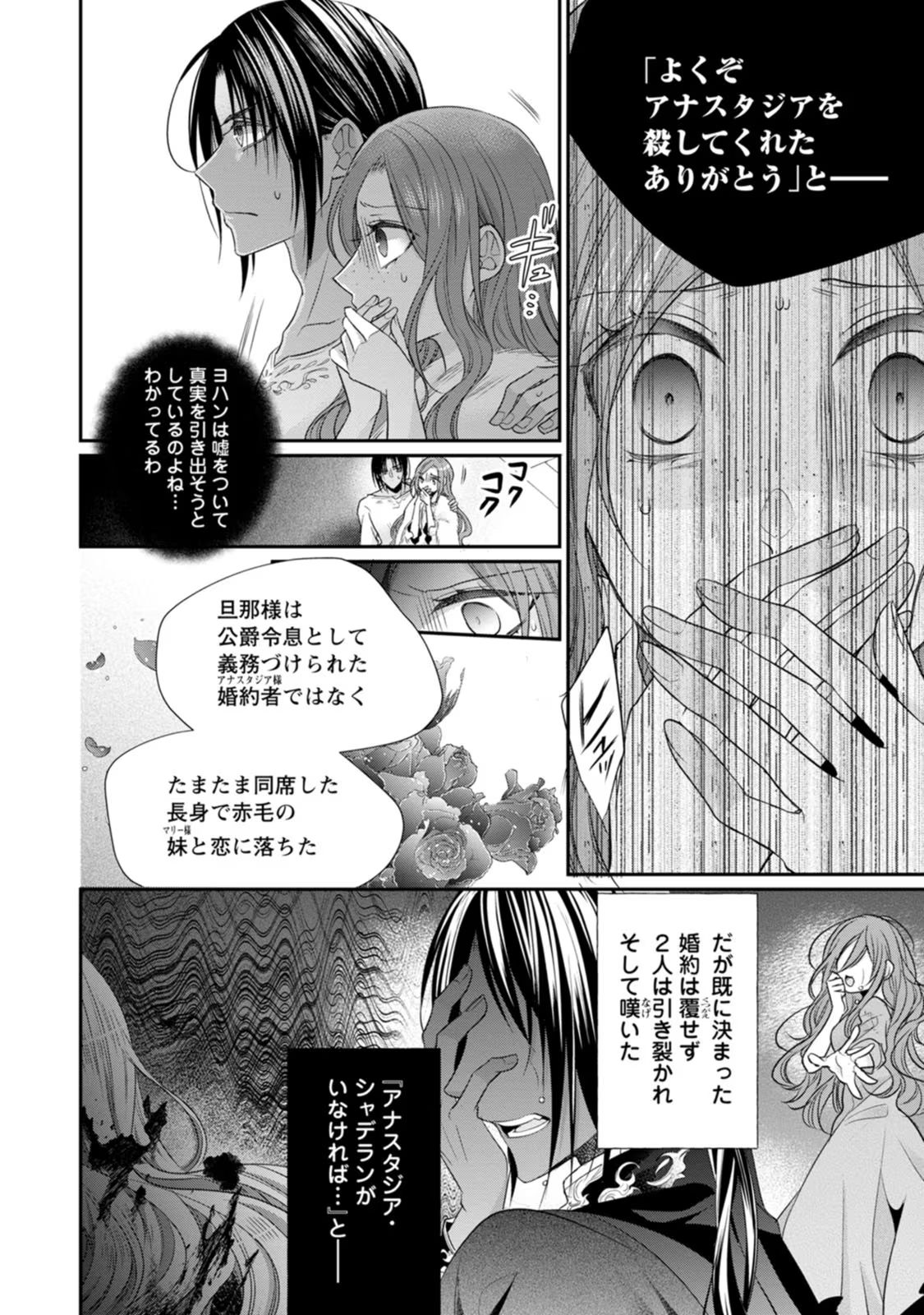 ずたぼろ令嬢は姉の元婚約者に溺愛される 第21話 - Page 4