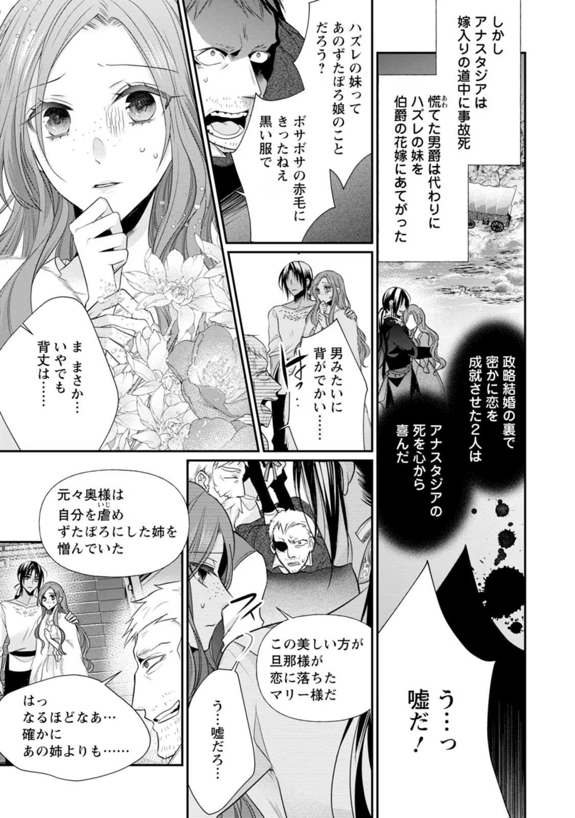 ずたぼろ令嬢は姉の元婚約者に溺愛される 第21話 - Page 5