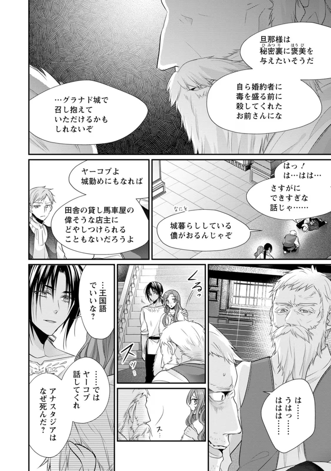 ずたぼろ令嬢は姉の元婚約者に溺愛される 第21話 - Page 6