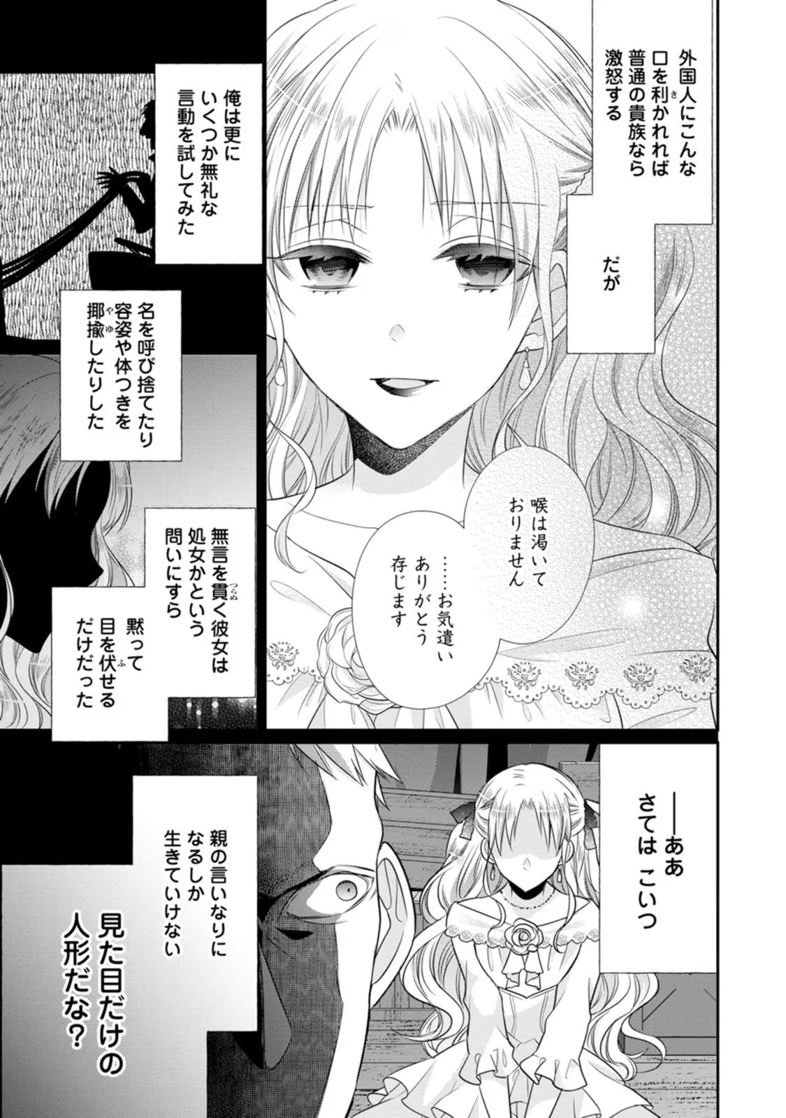 ずたぼろ令嬢は姉の元婚約者に溺愛される 第21話 - Page 9