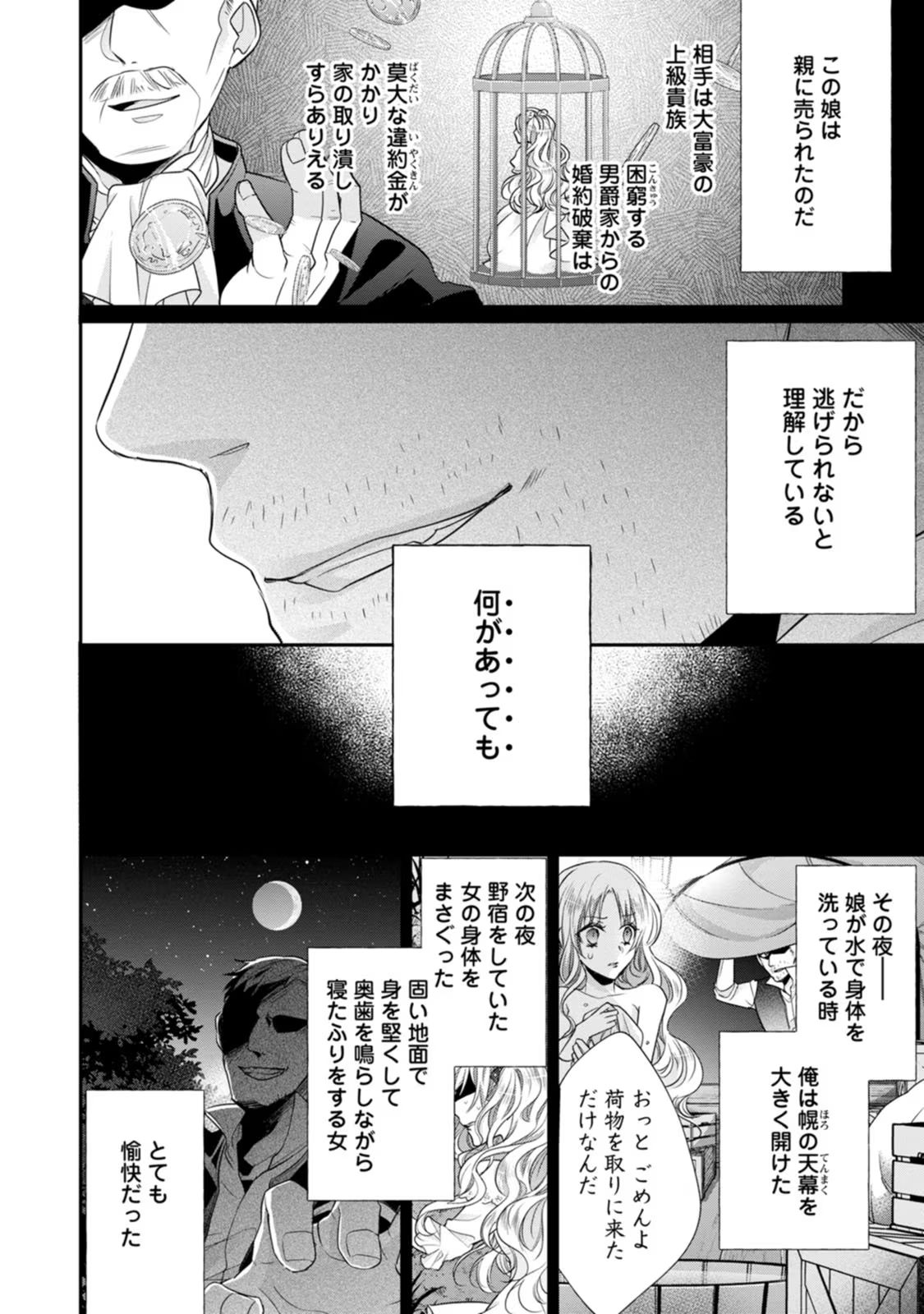 ずたぼろ令嬢は姉の元婚約者に溺愛される 第21話 - Page 10