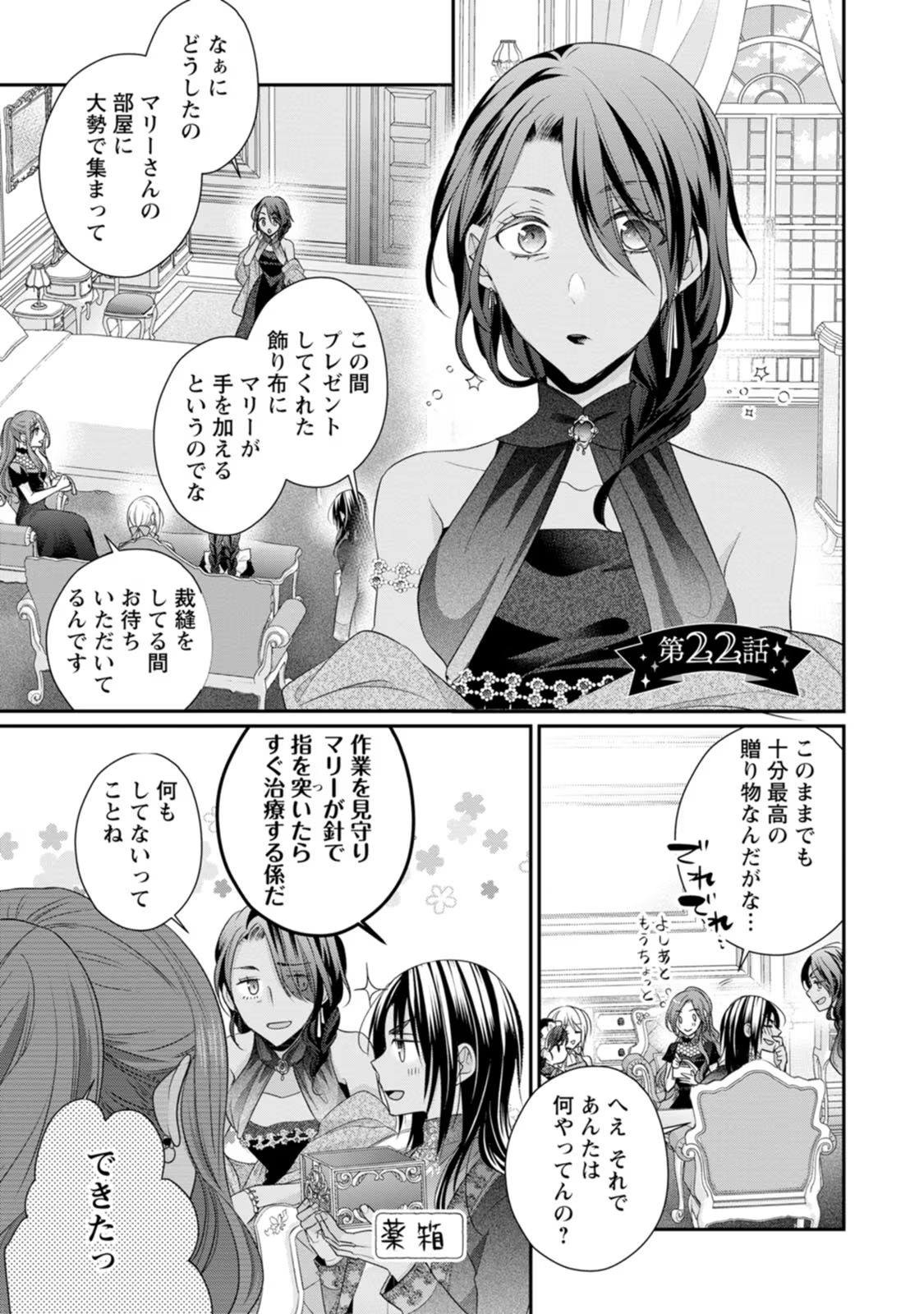 ずたぼろ令嬢は姉の元婚約者に溺愛される 第22話 - Page 1