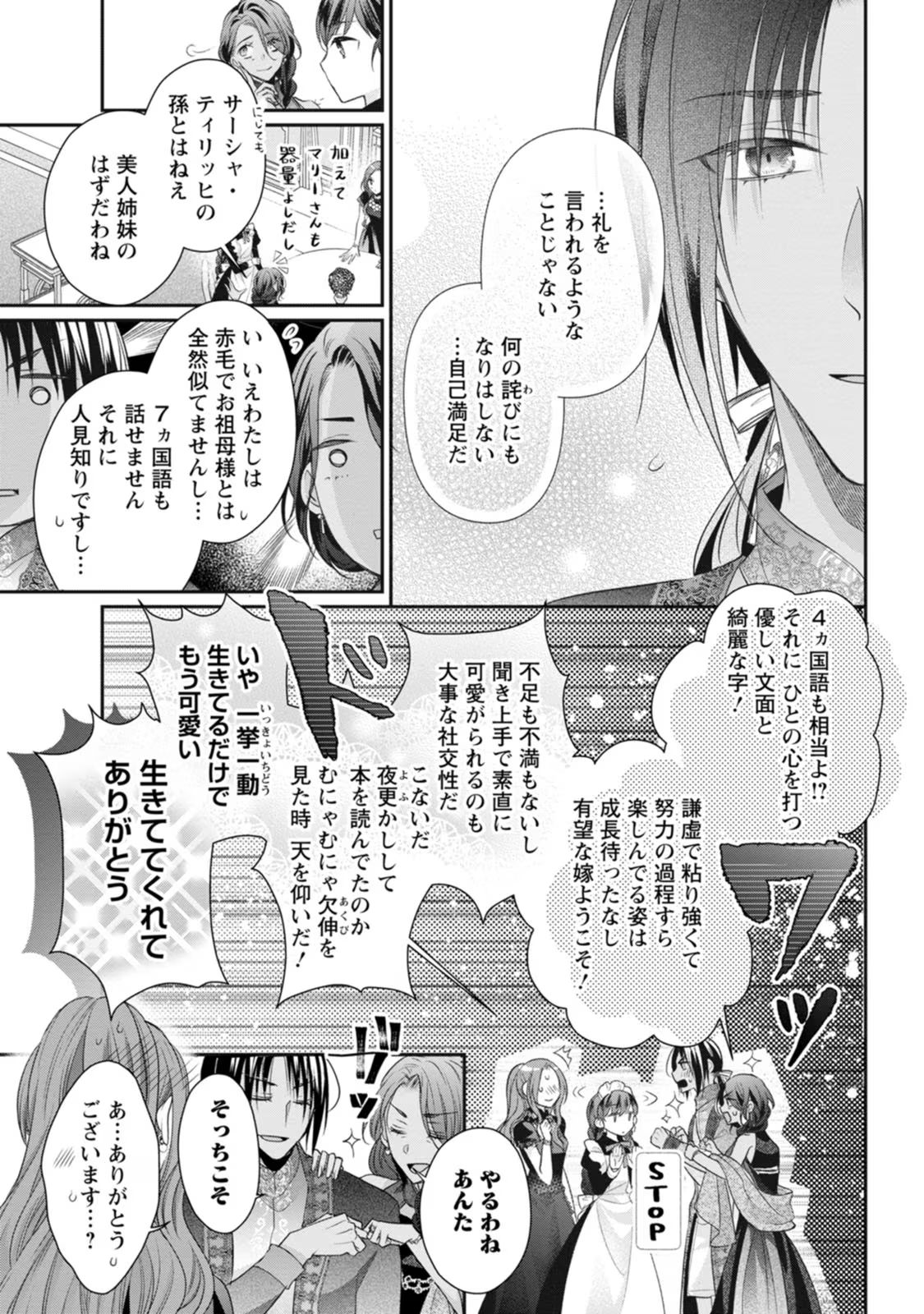 ずたぼろ令嬢は姉の元婚約者に溺愛される 第22話 - Page 11